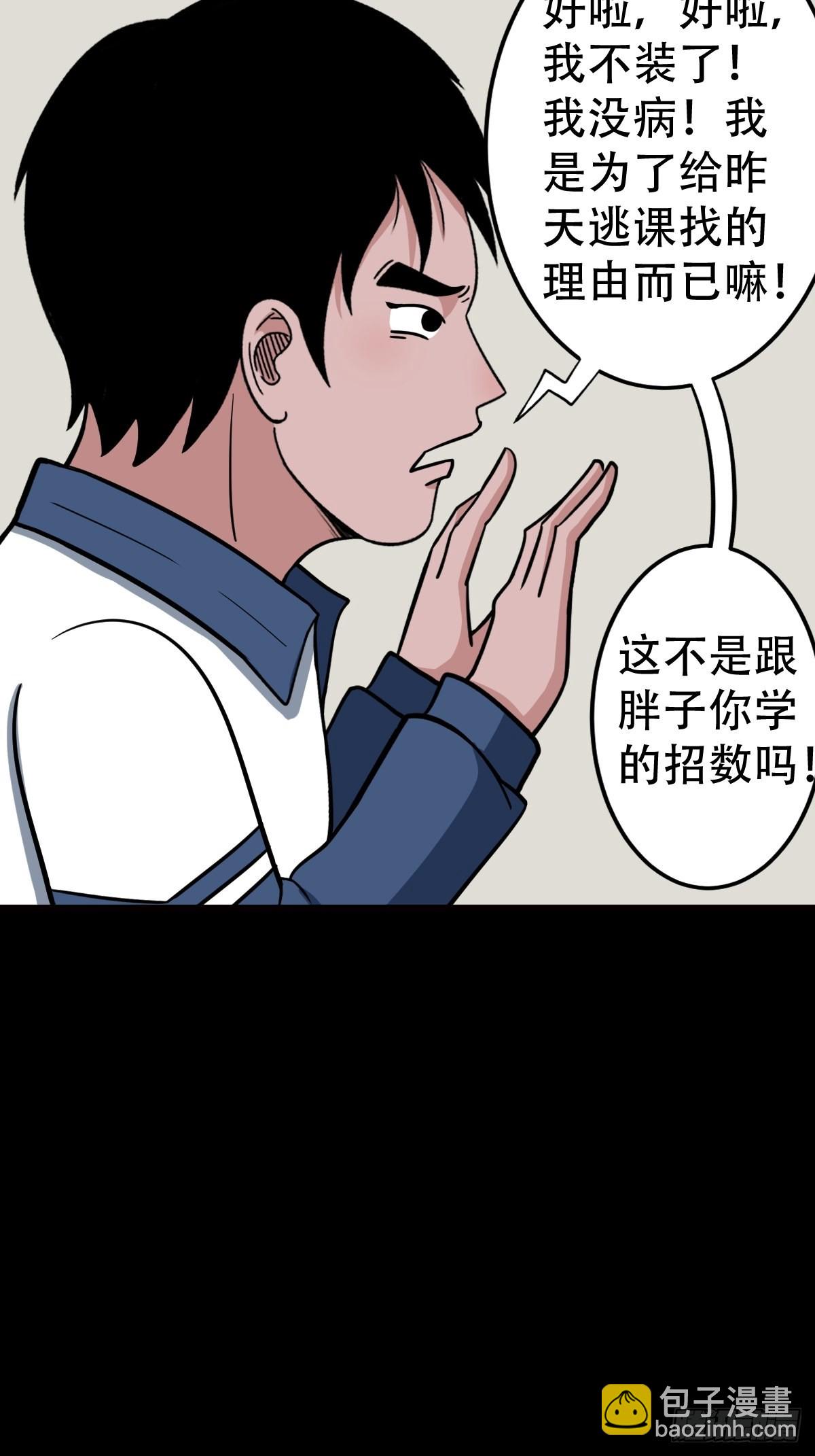 🍼斗厌神 双校桥 第21页