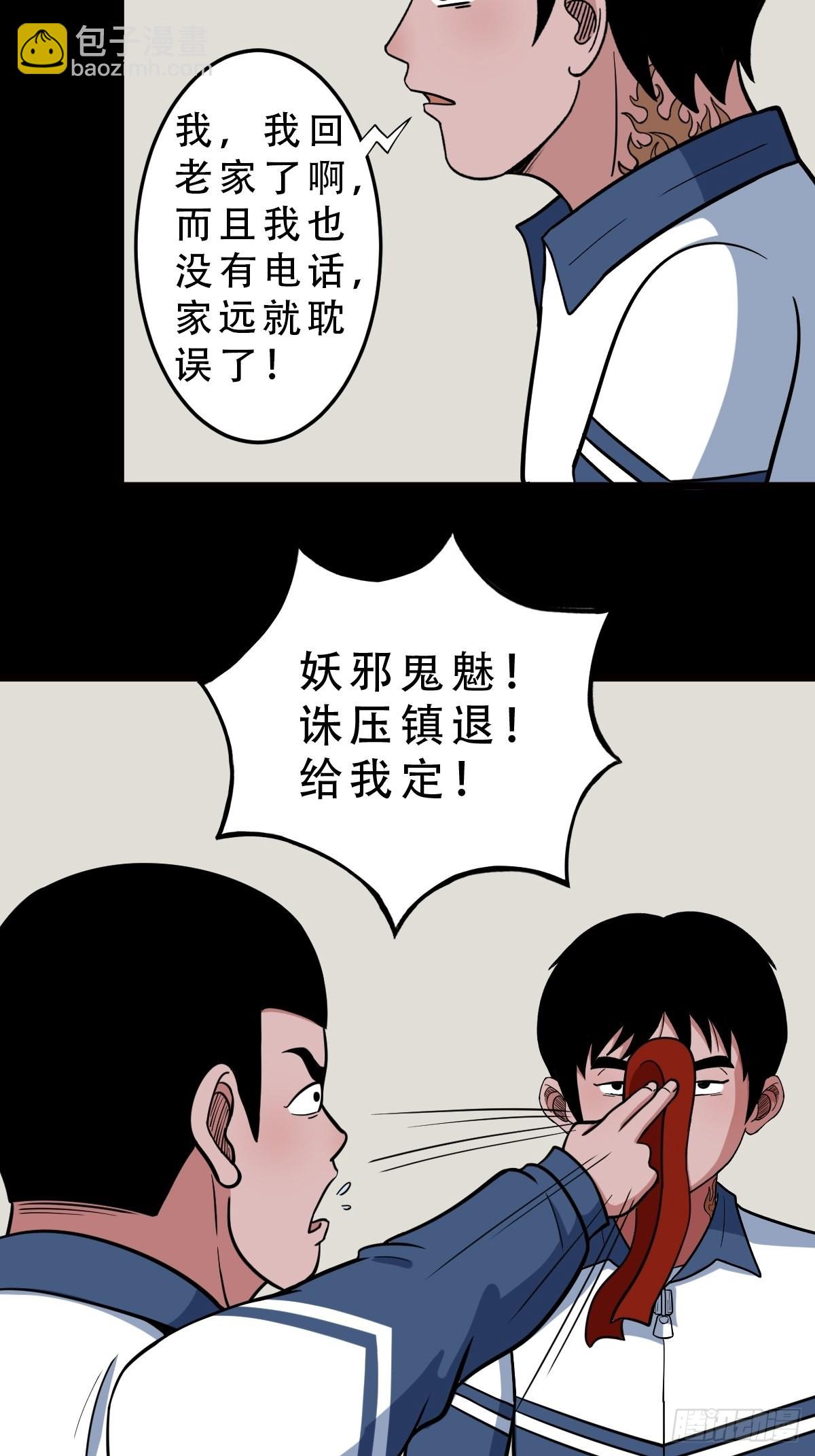 🍼斗厌神 双校桥 第25页