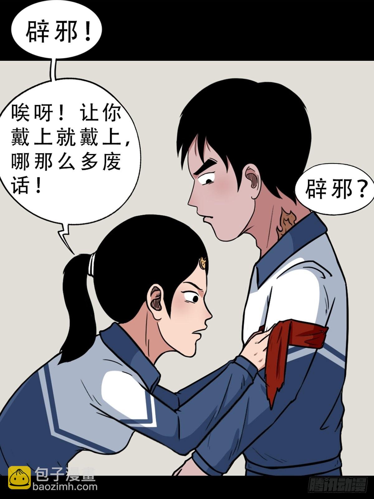 🍼斗厌神 双校桥 第29页