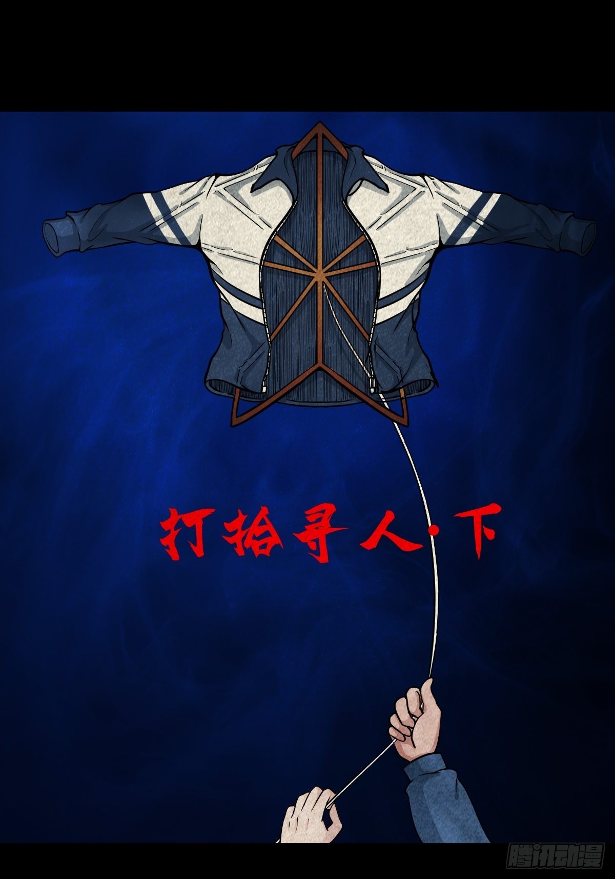 🍼斗厌神 打拾寻人（下） 第1页