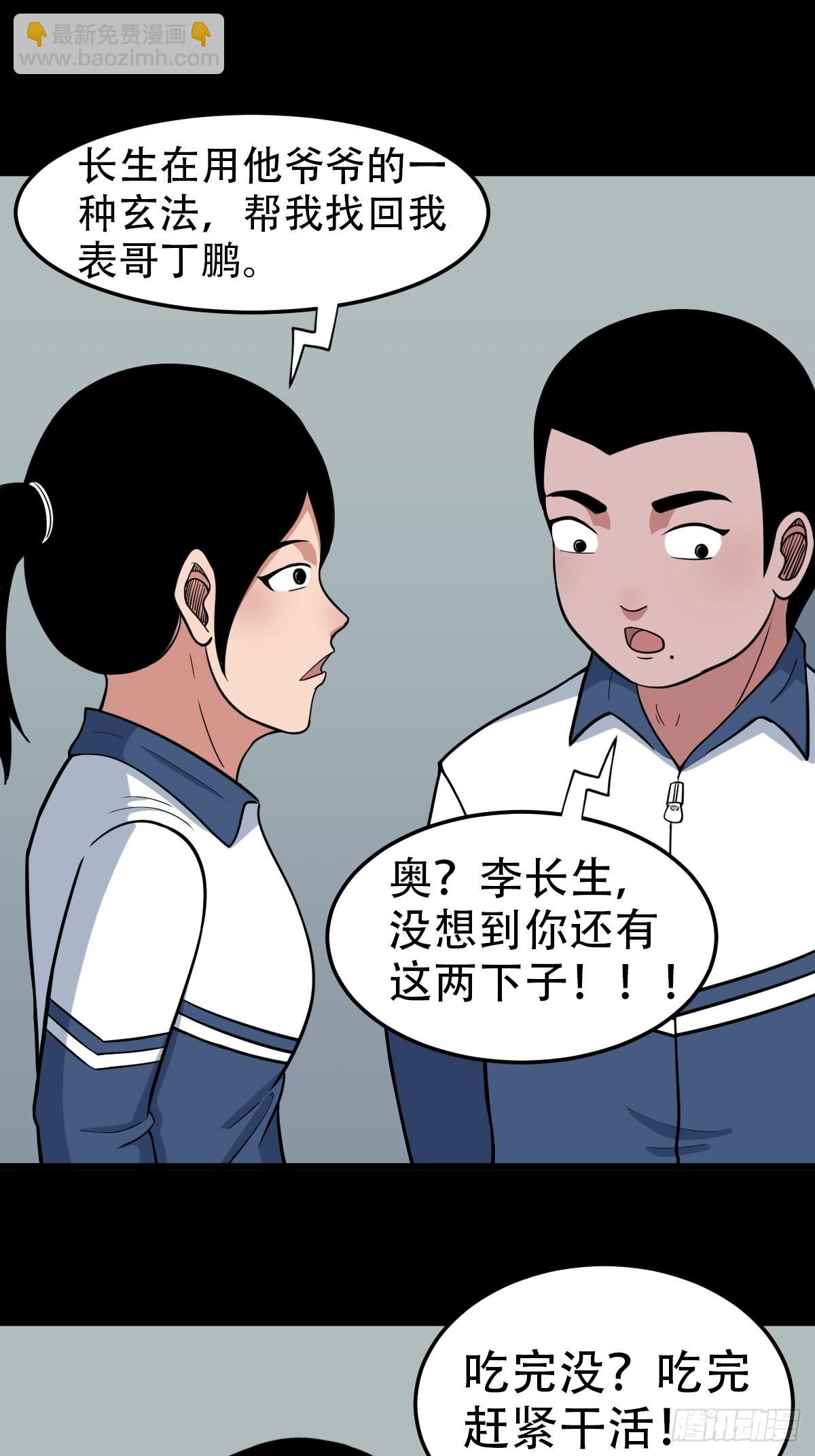 🍼斗厌神 打拾寻人（下） 第17页