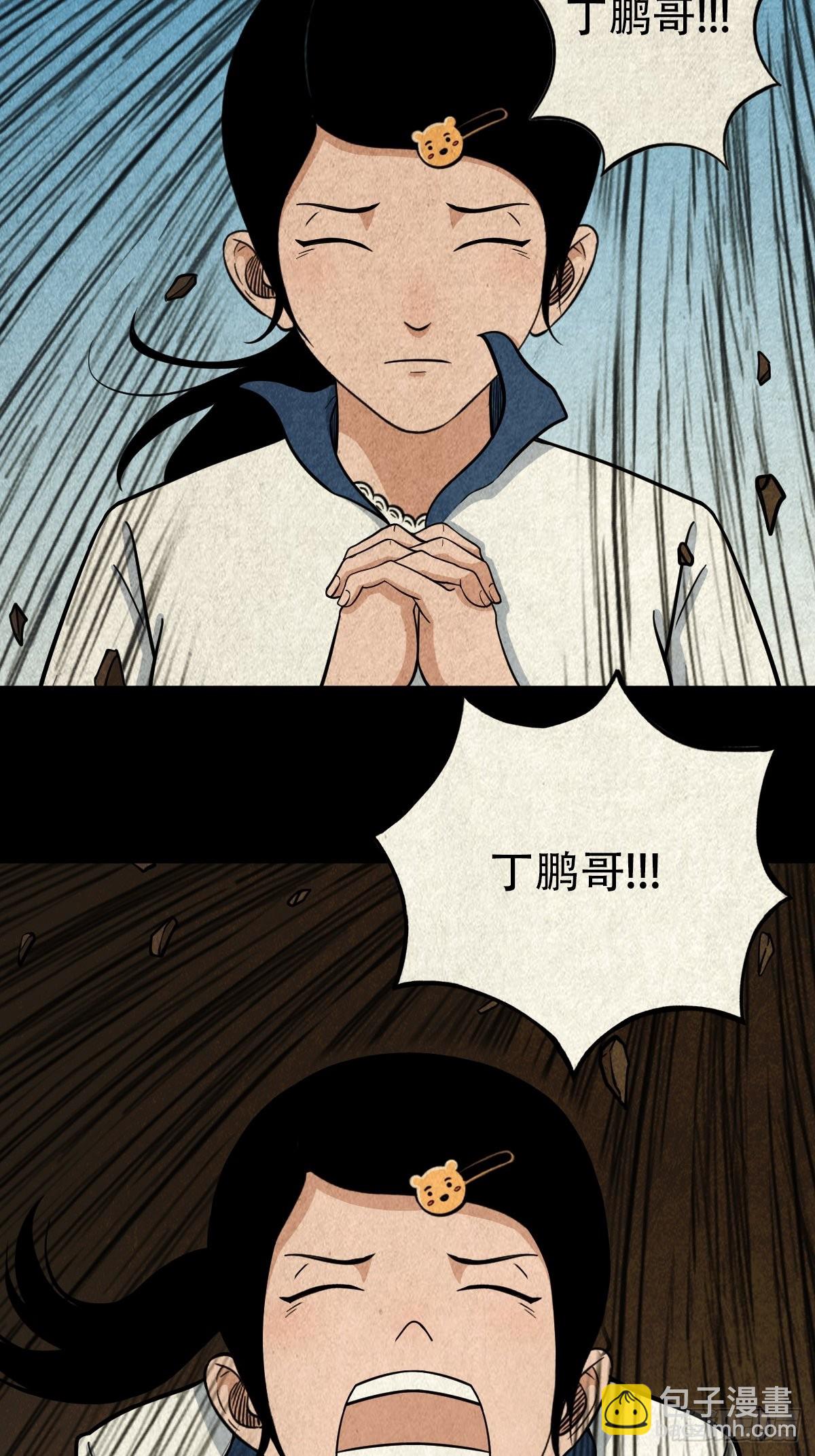 🍼斗厌神 打拾寻人（下） 第28页