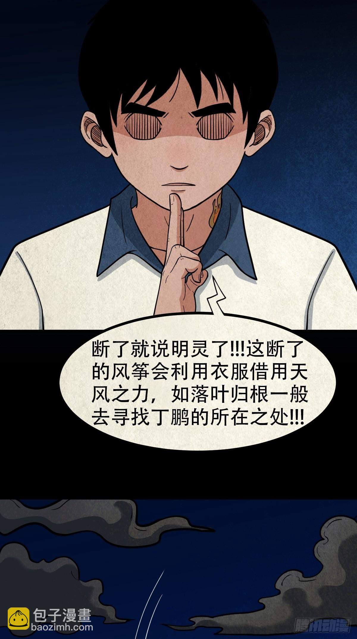 🍼斗厌神 打拾寻人（下） 第32页