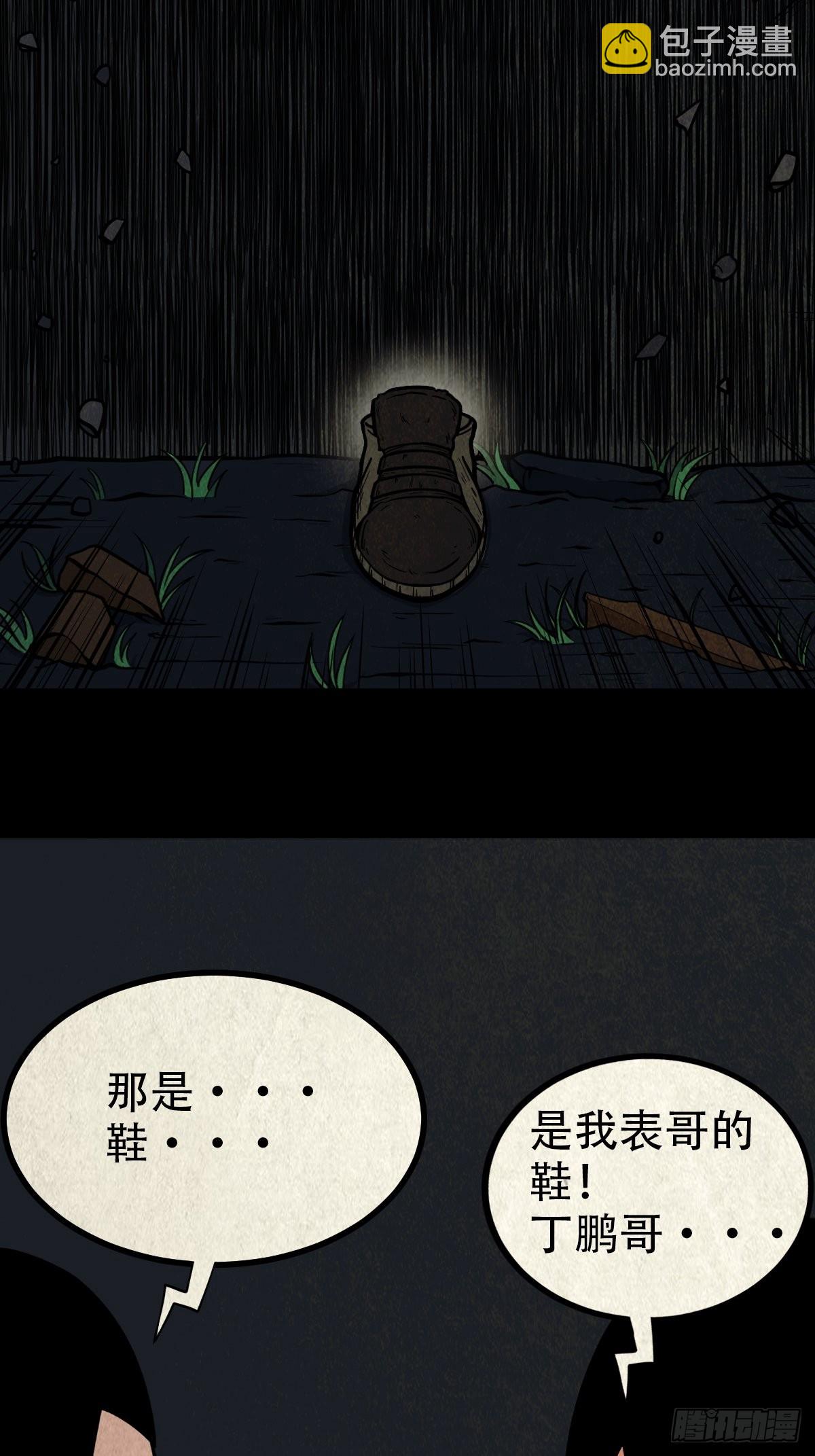 🍼斗厌神 打拾寻人（下） 第39页