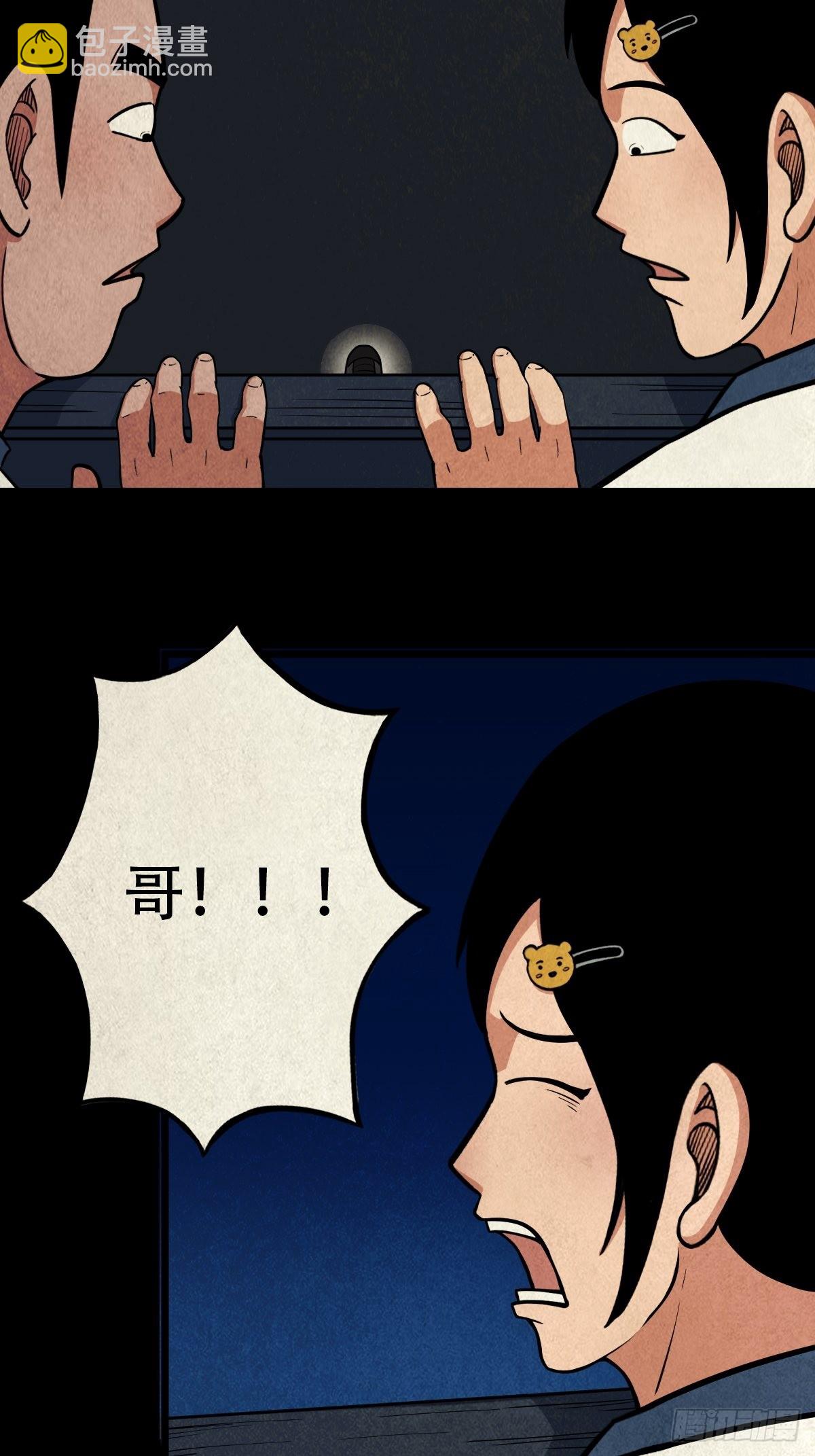 🍼斗厌神 打拾寻人（下） 第40页