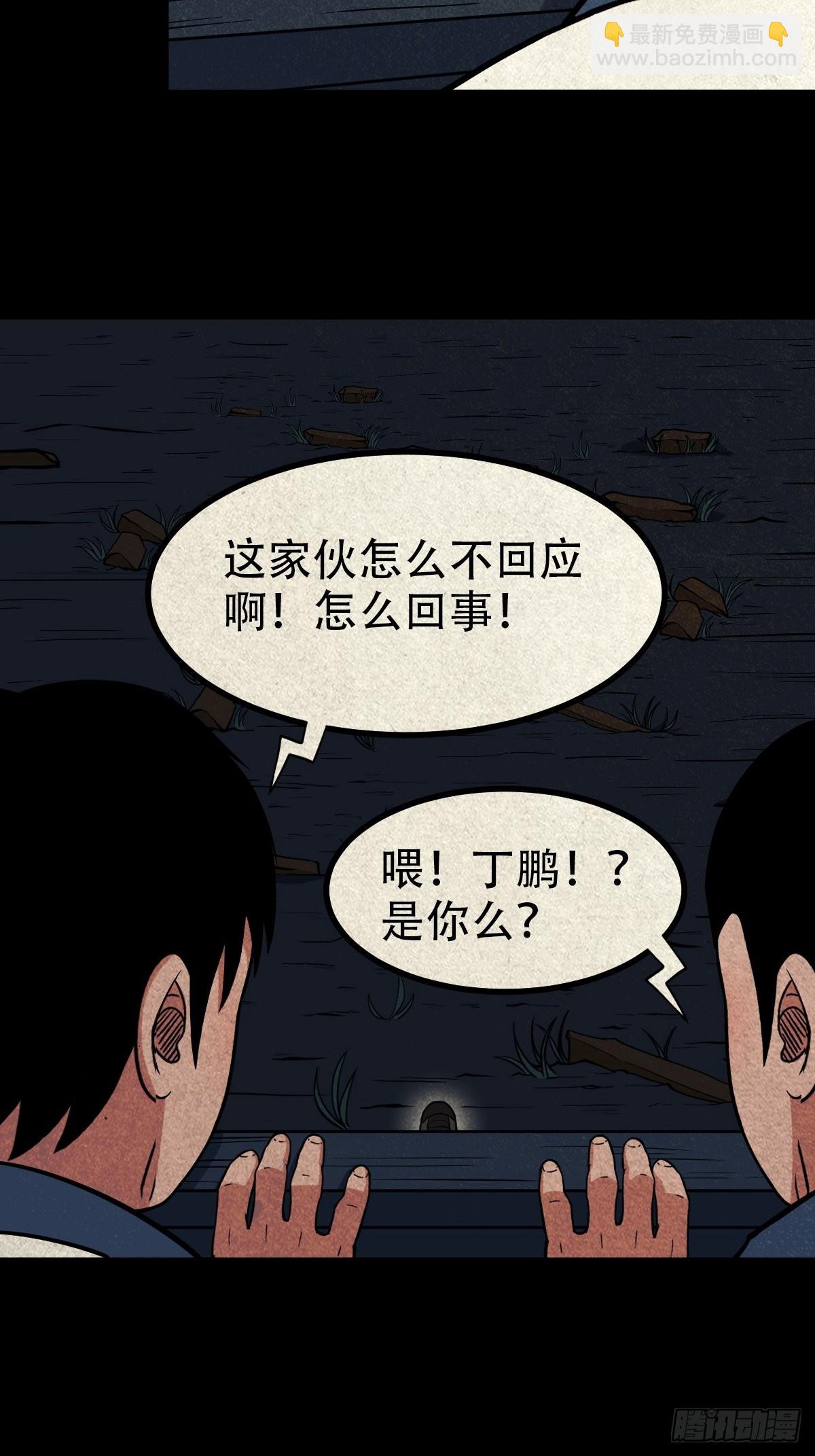 🍼斗厌神 打拾寻人（下） 第41页