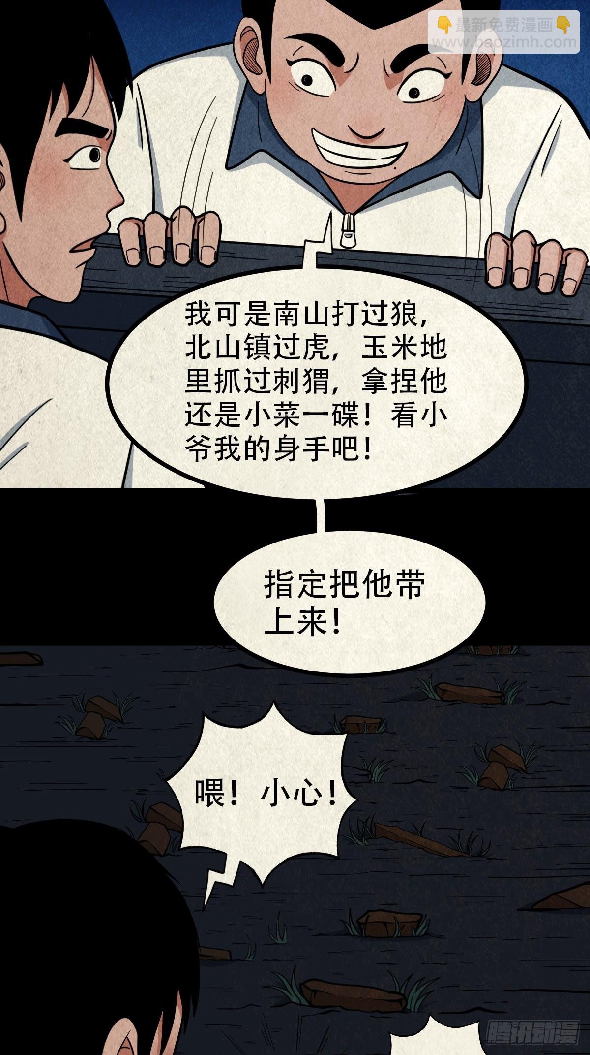 🍼斗厌神 打拾寻人（下） 第43页