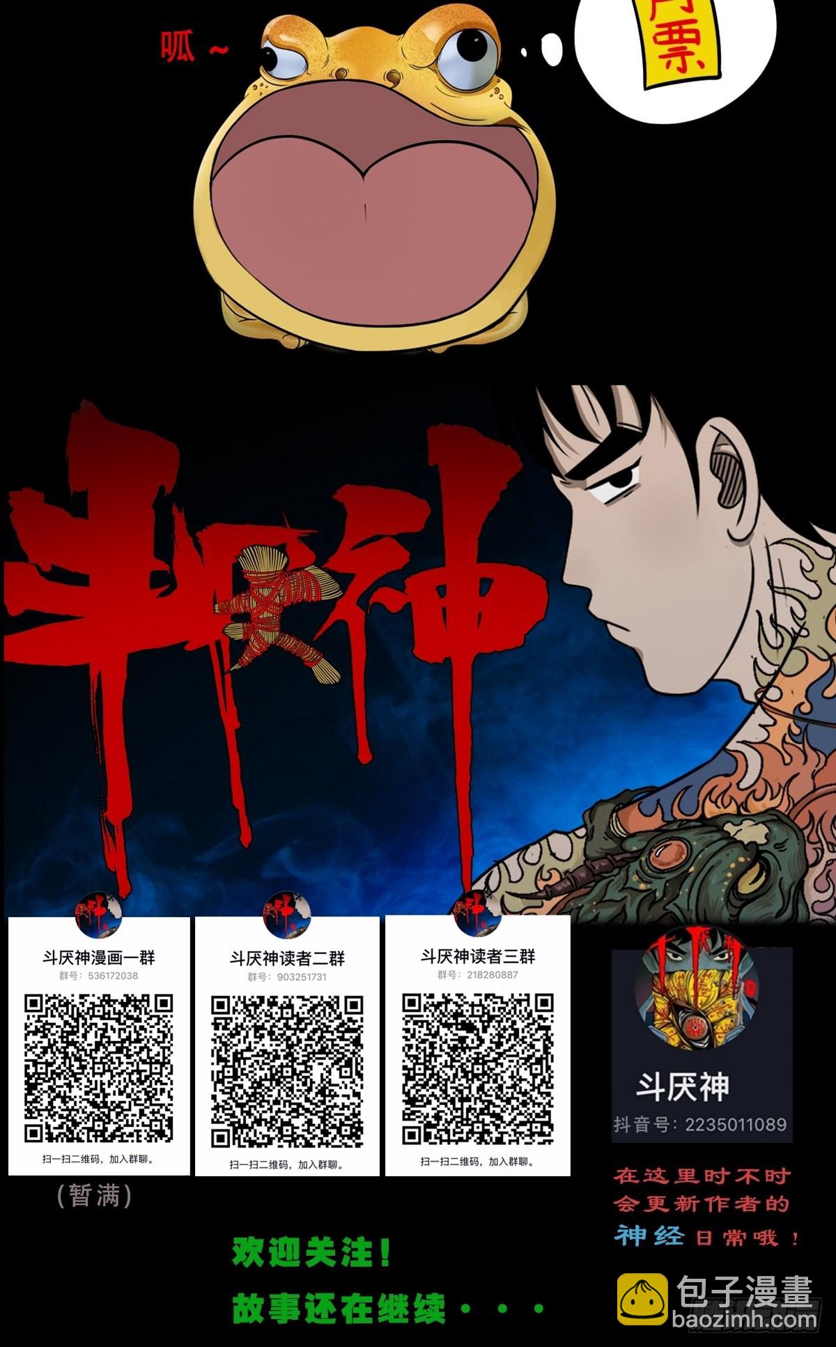 🍼斗厌神 打拾寻人（下） 第50页