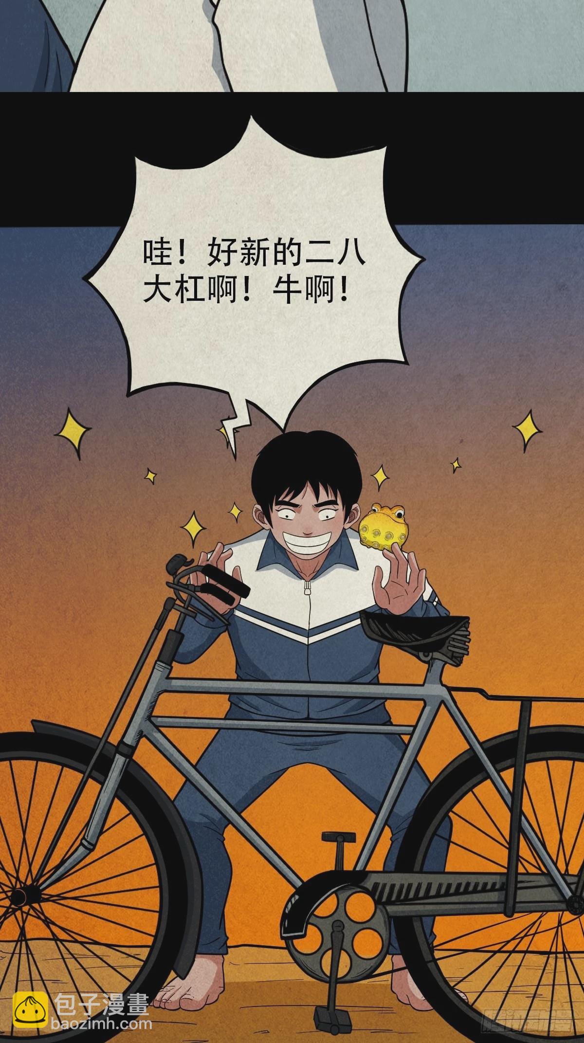 🍼斗厌神 傀崽岭 第29页