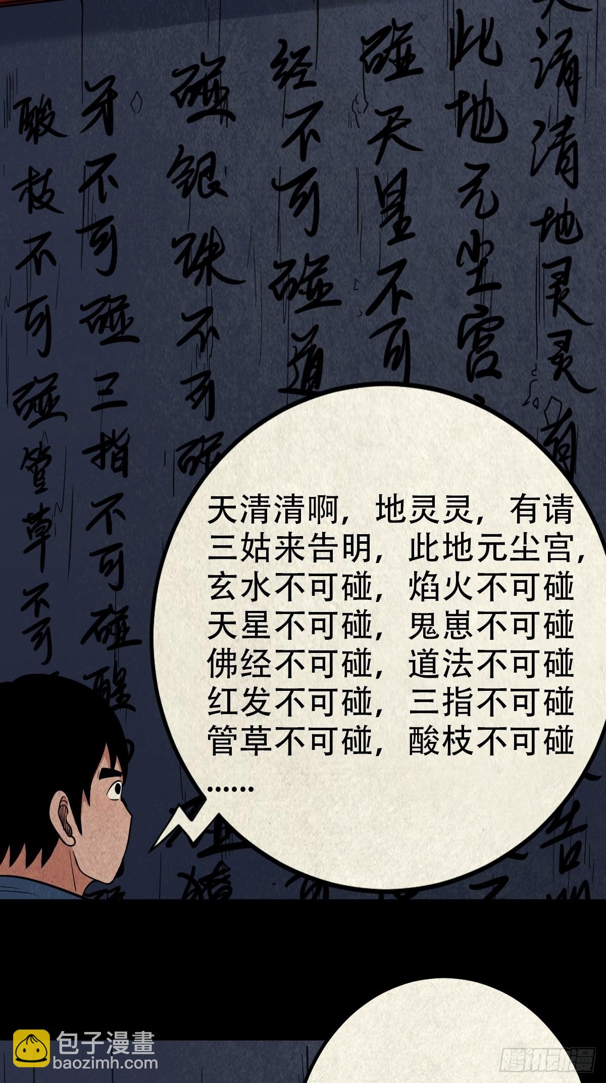 🍼斗厌神 傀崽岭 第3页