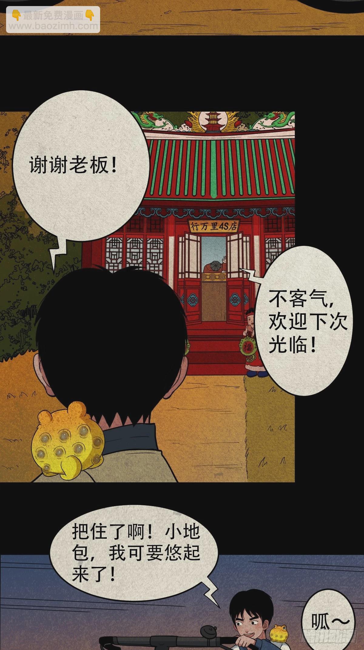 🍼斗厌神 傀崽岭 第30页