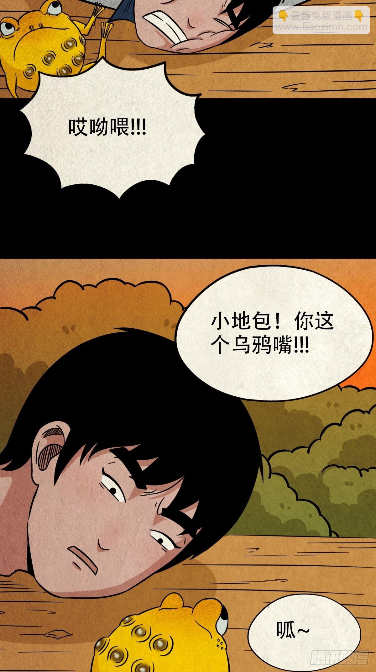 🍼斗厌神 傀崽岭 第39页