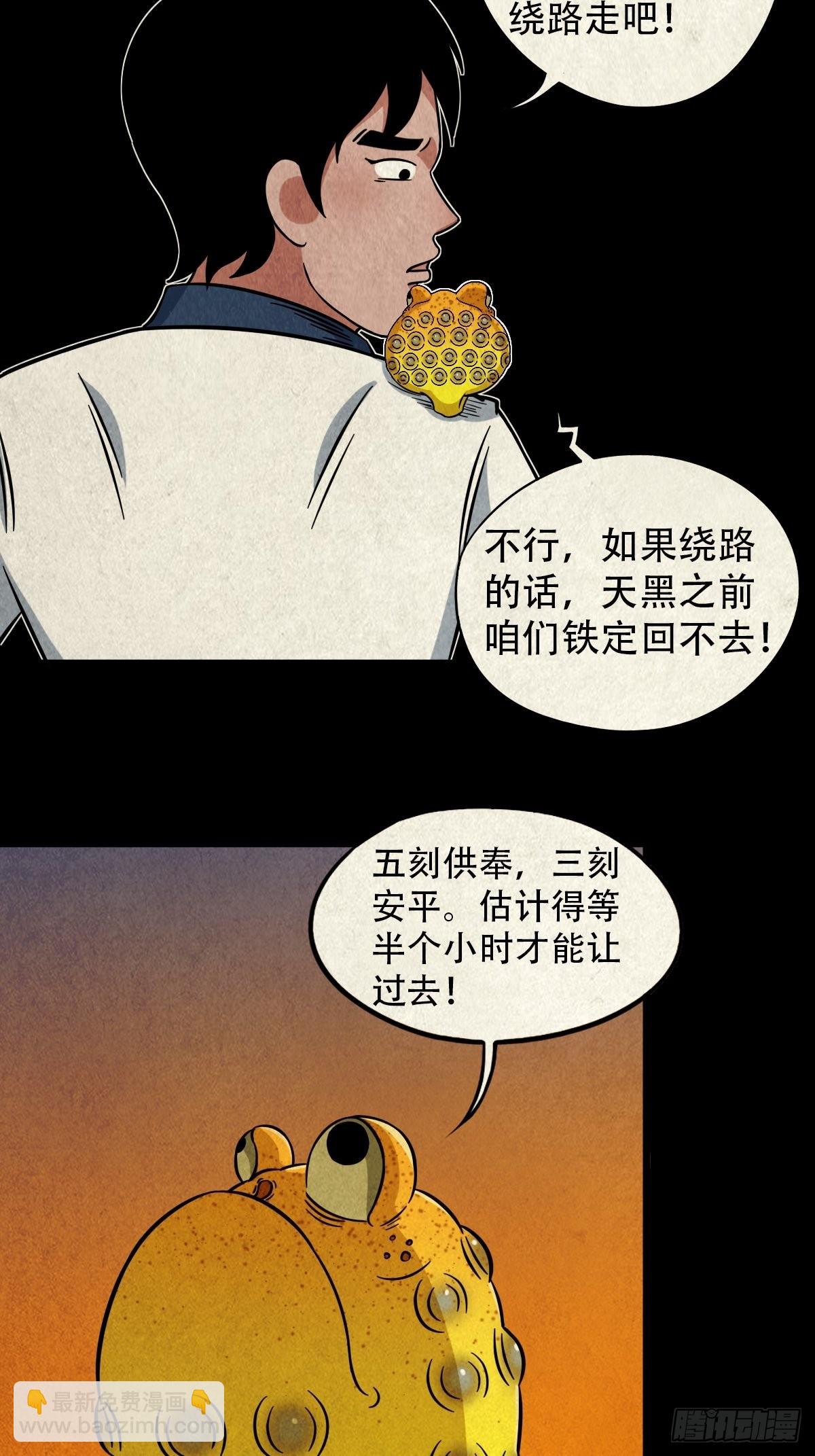 🍼斗厌神 傀崽岭 第50页