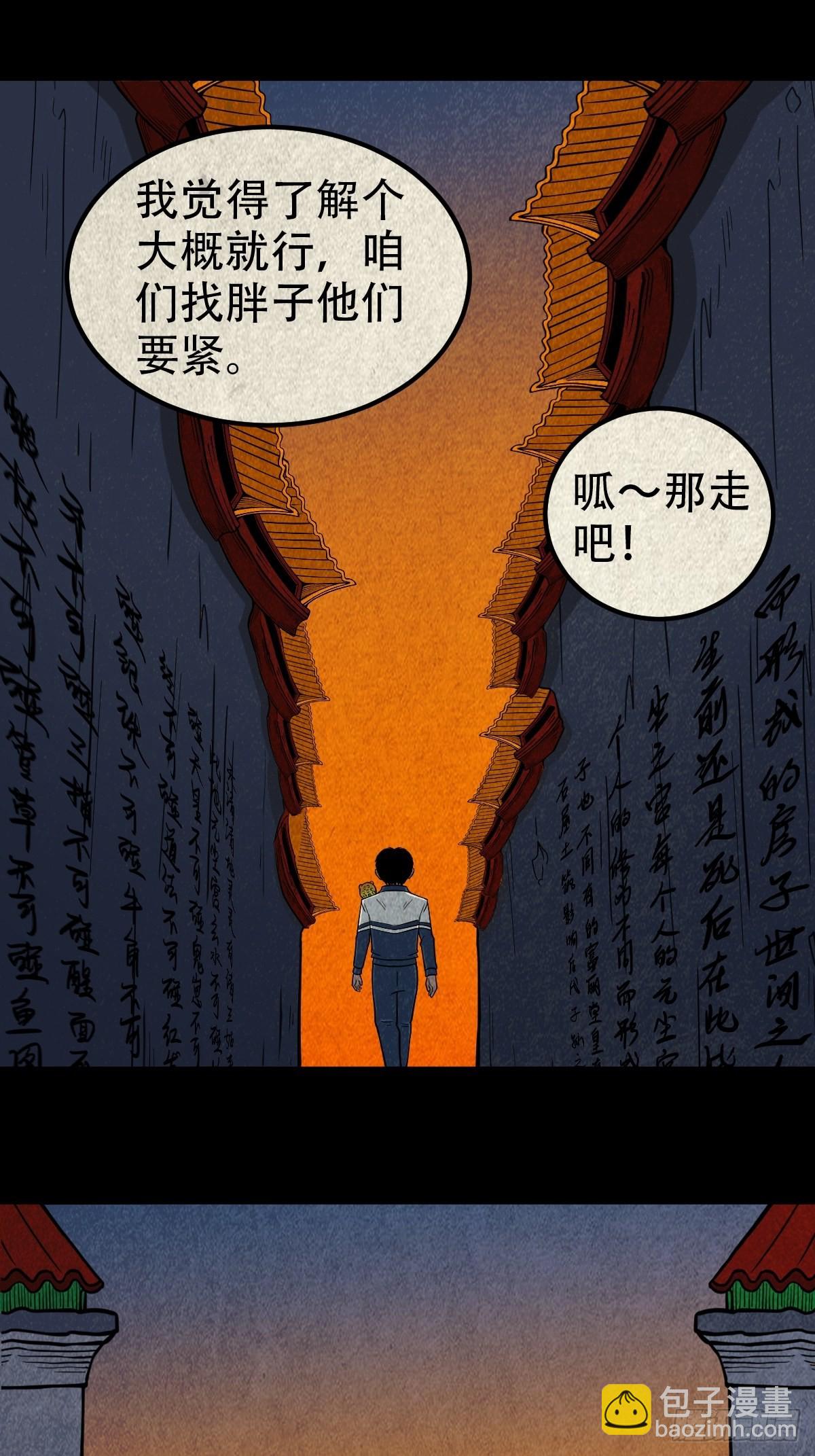 🍼斗厌神 傀崽岭 第6页