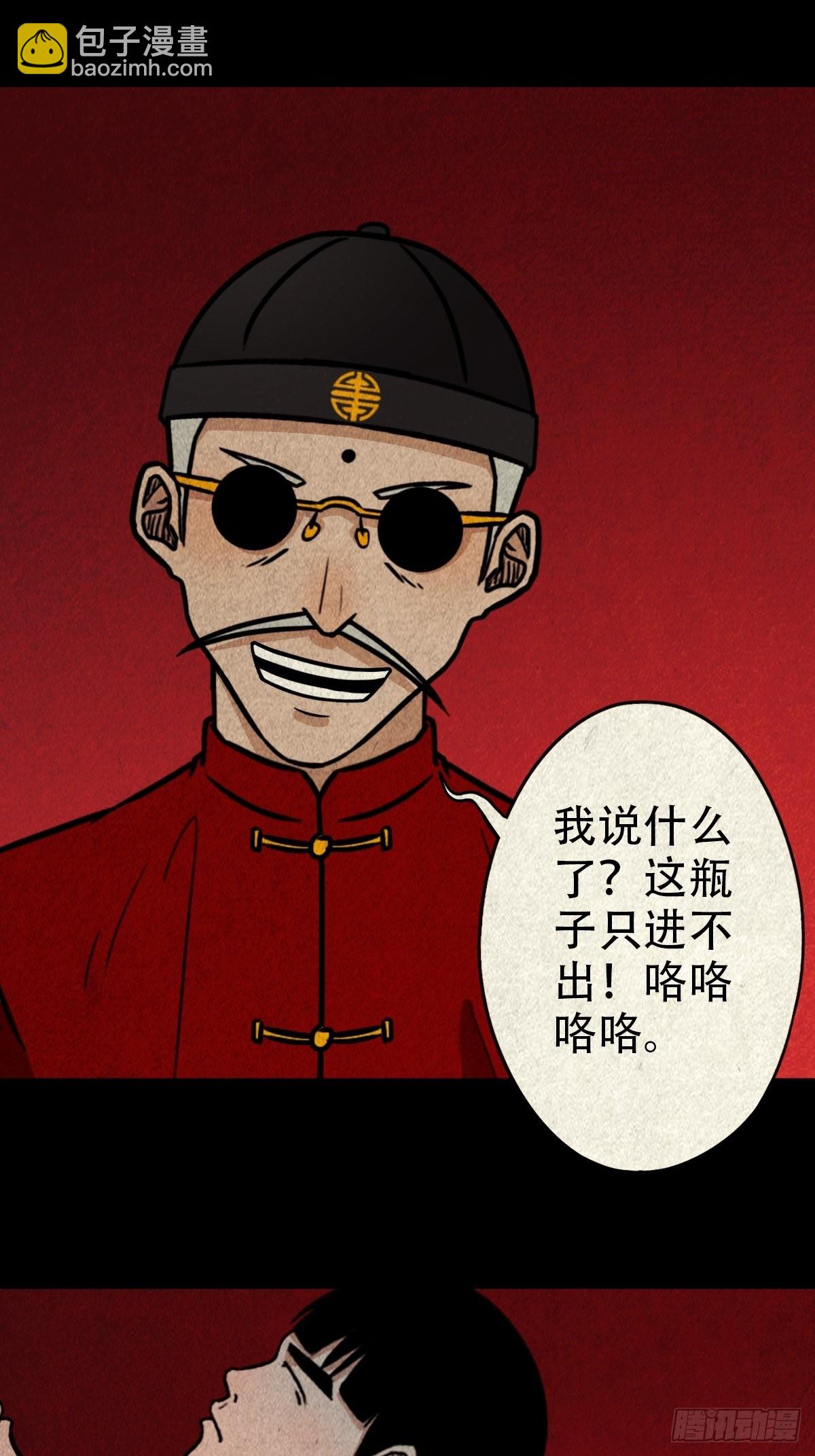 🍼斗厌神 锁魂绕（上） 第33页