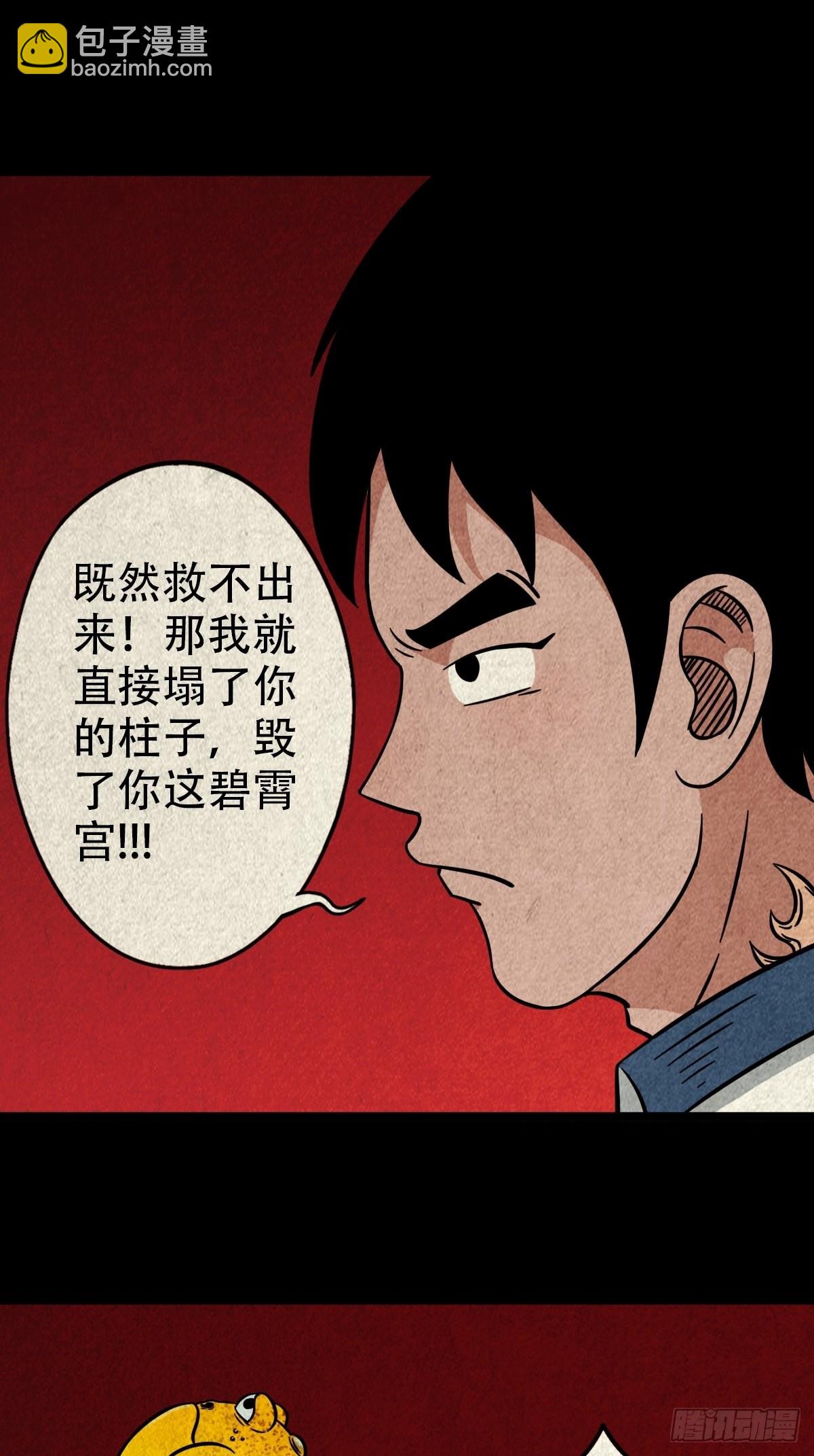 🍼斗厌神 锁魂绕（上） 第36页