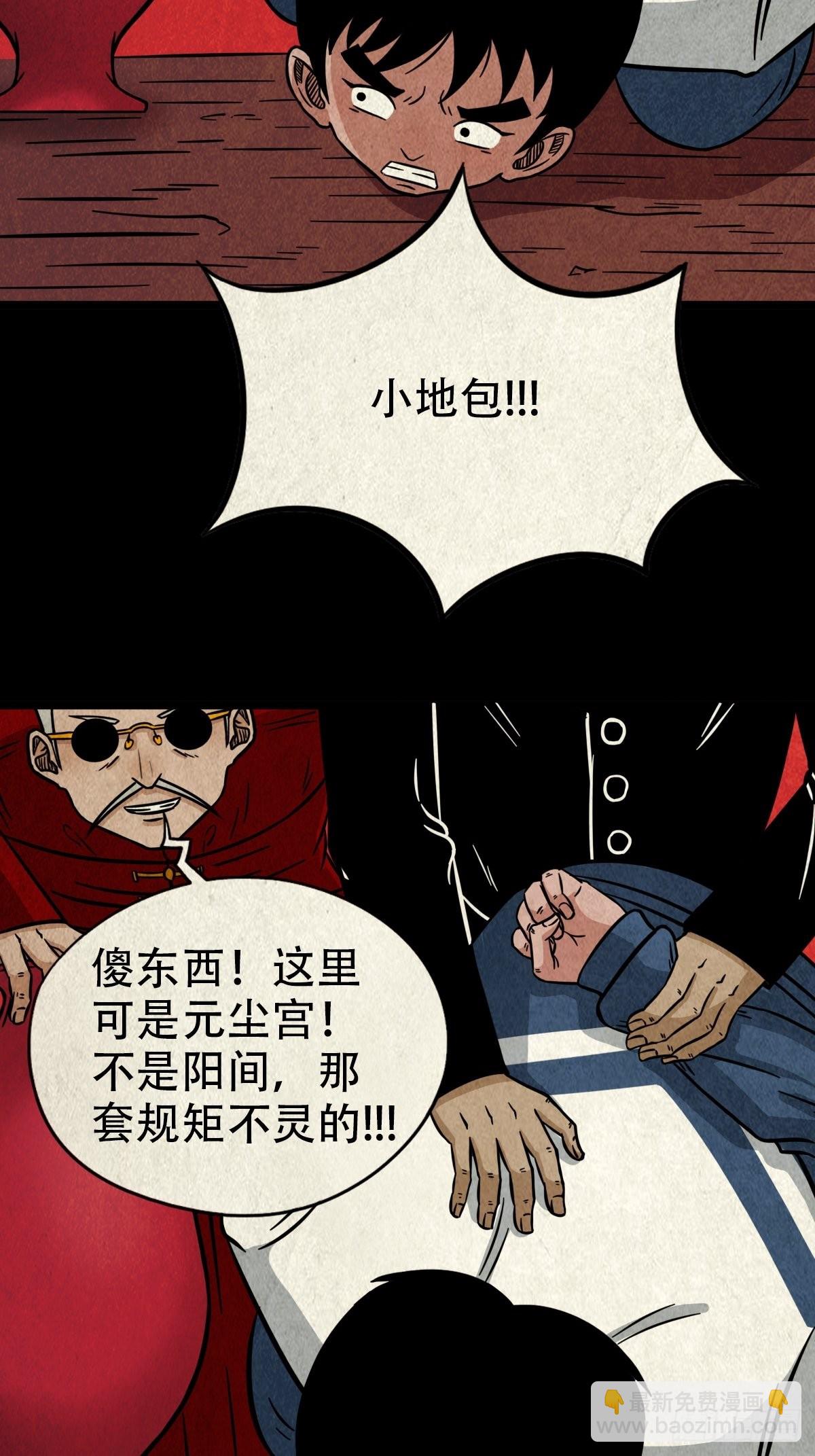 🍼斗厌神 锁魂绕（上） 第41页