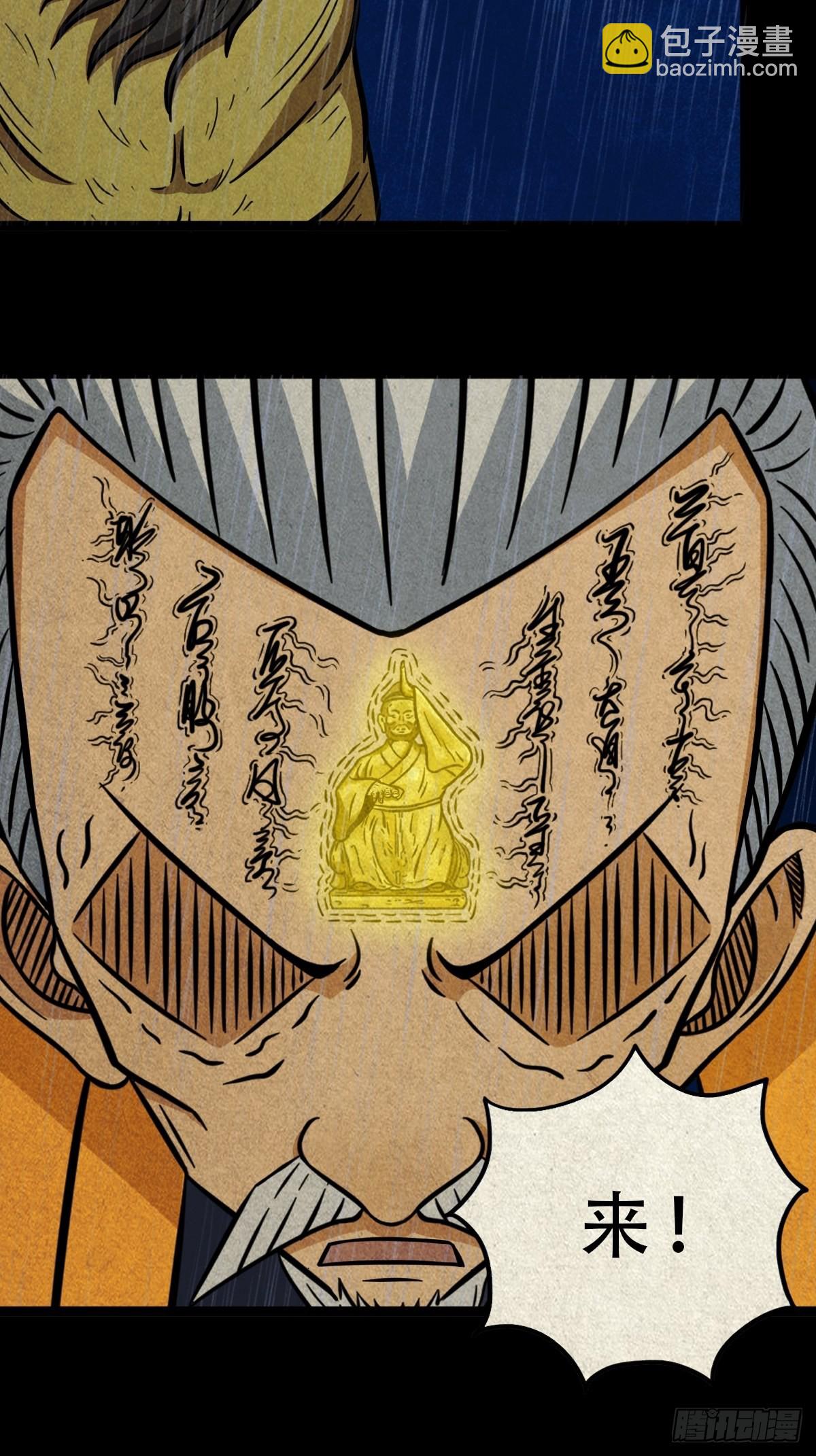 🍼斗厌神 四仙拱寿 第14页