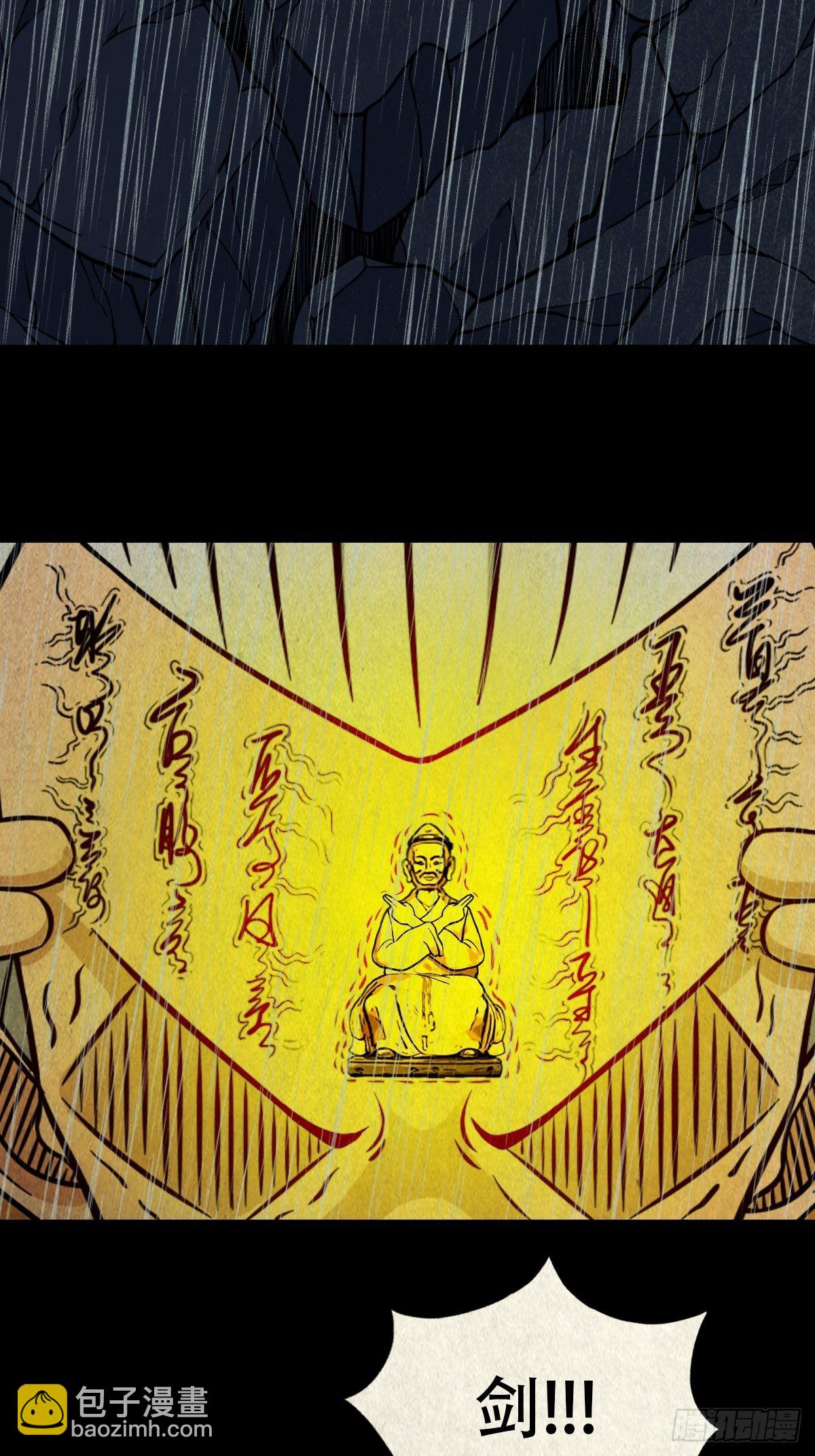 🍼斗厌神 四仙拱寿 第16页