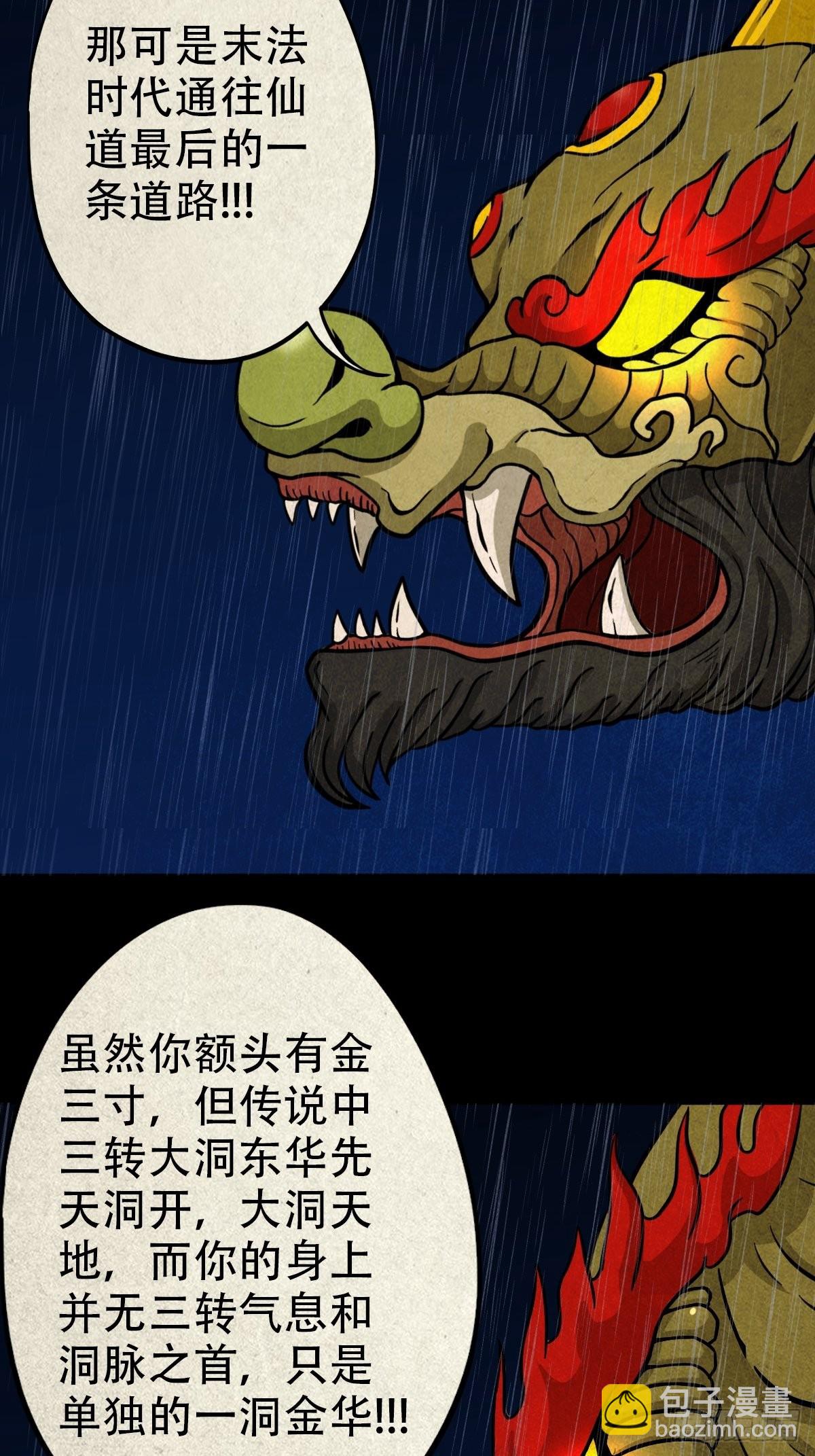 🍼斗厌神 四仙拱寿 第3页