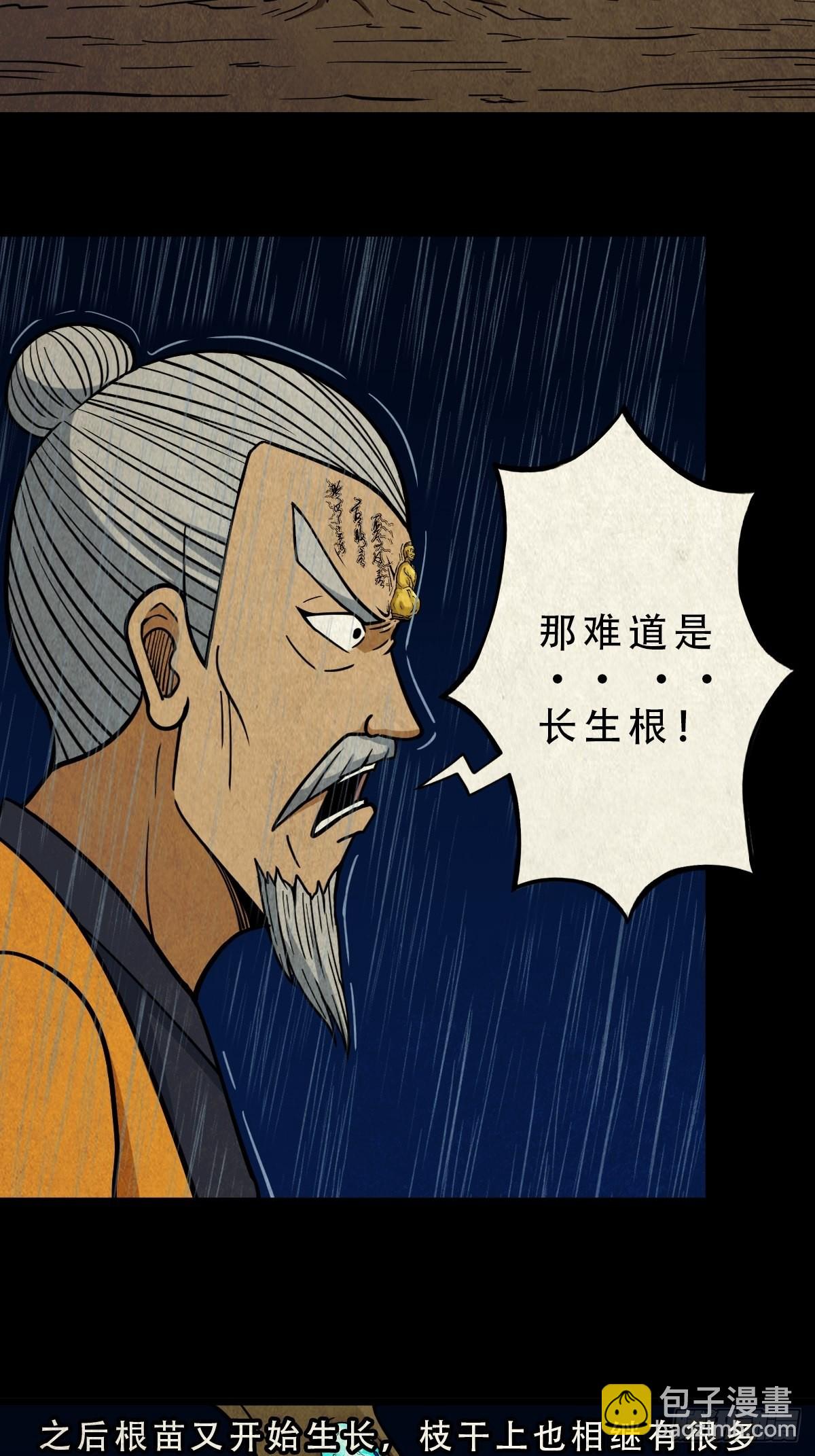 🍼斗厌神 四仙拱寿 第34页
