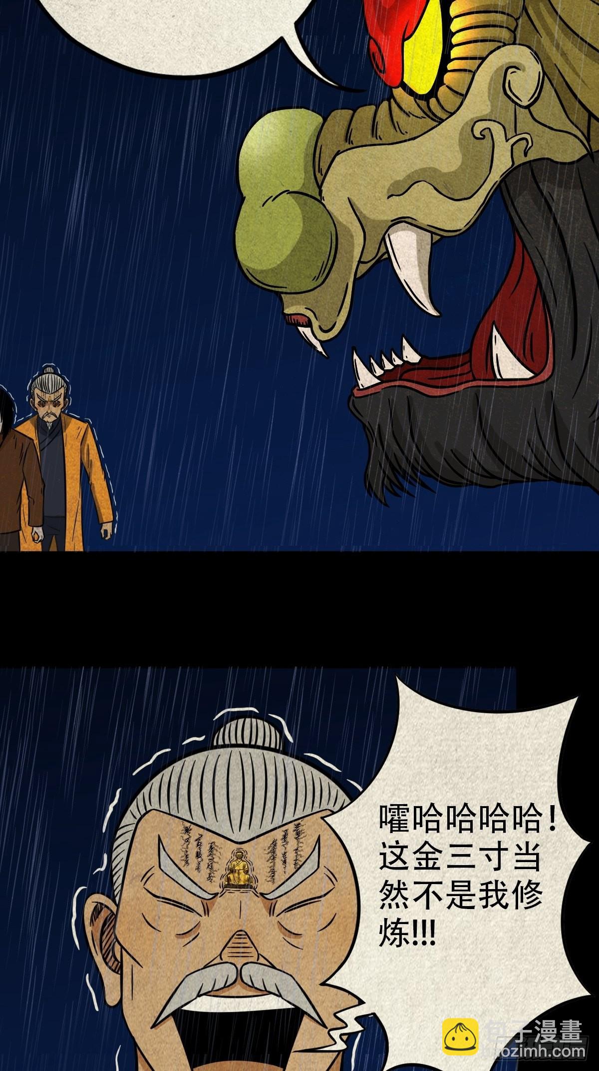 🍼斗厌神 四仙拱寿 第4页