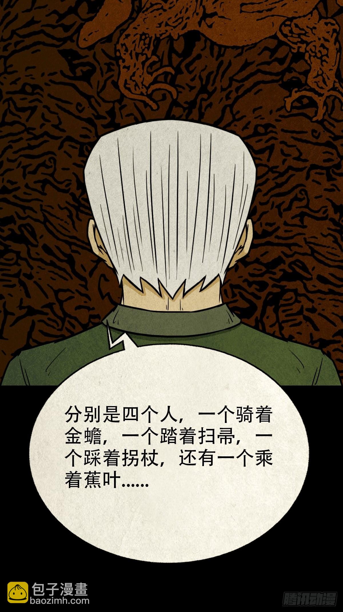 🍼斗厌神 四仙拱寿 第40页