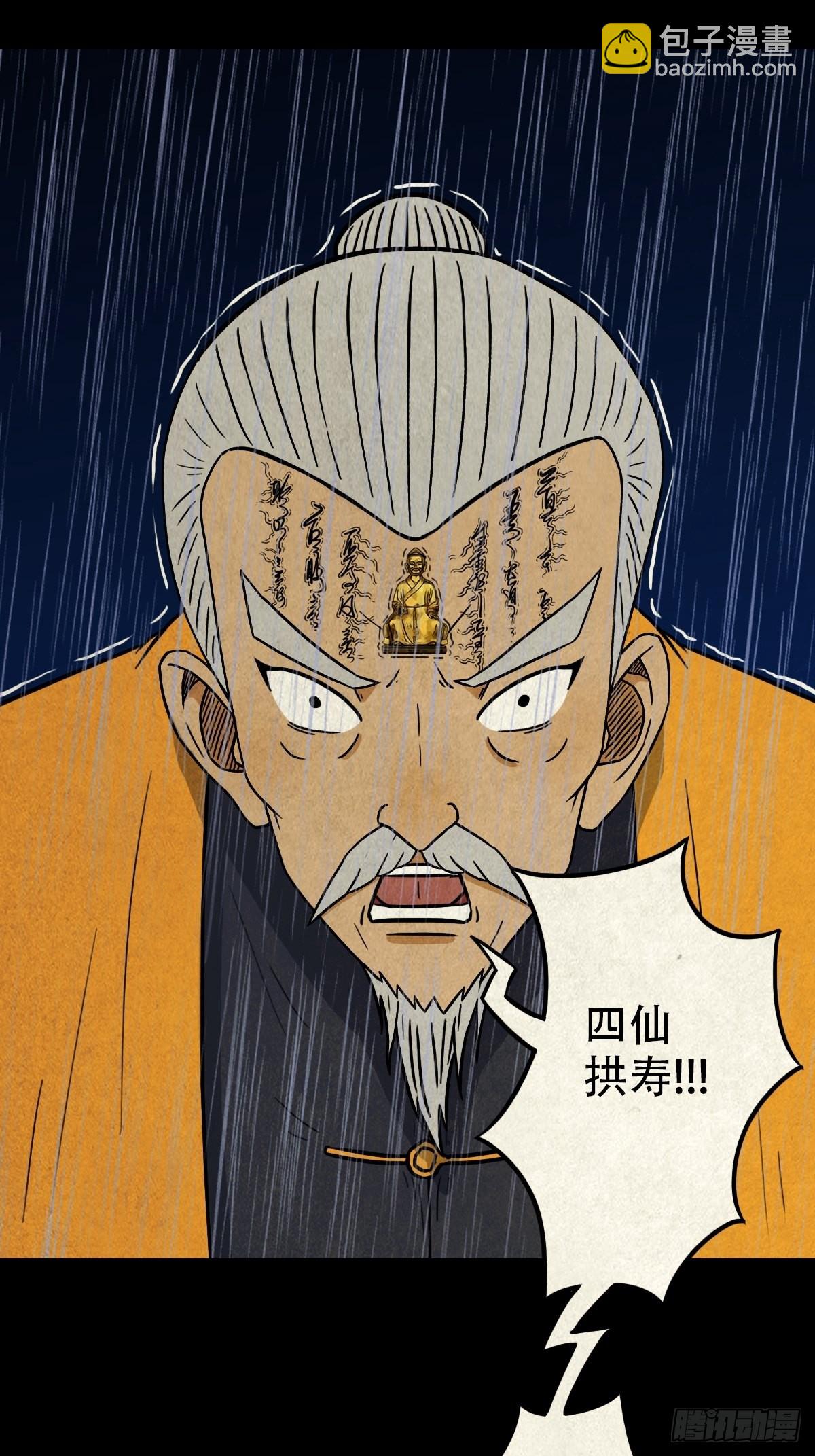 🍼斗厌神 四仙拱寿 第41页