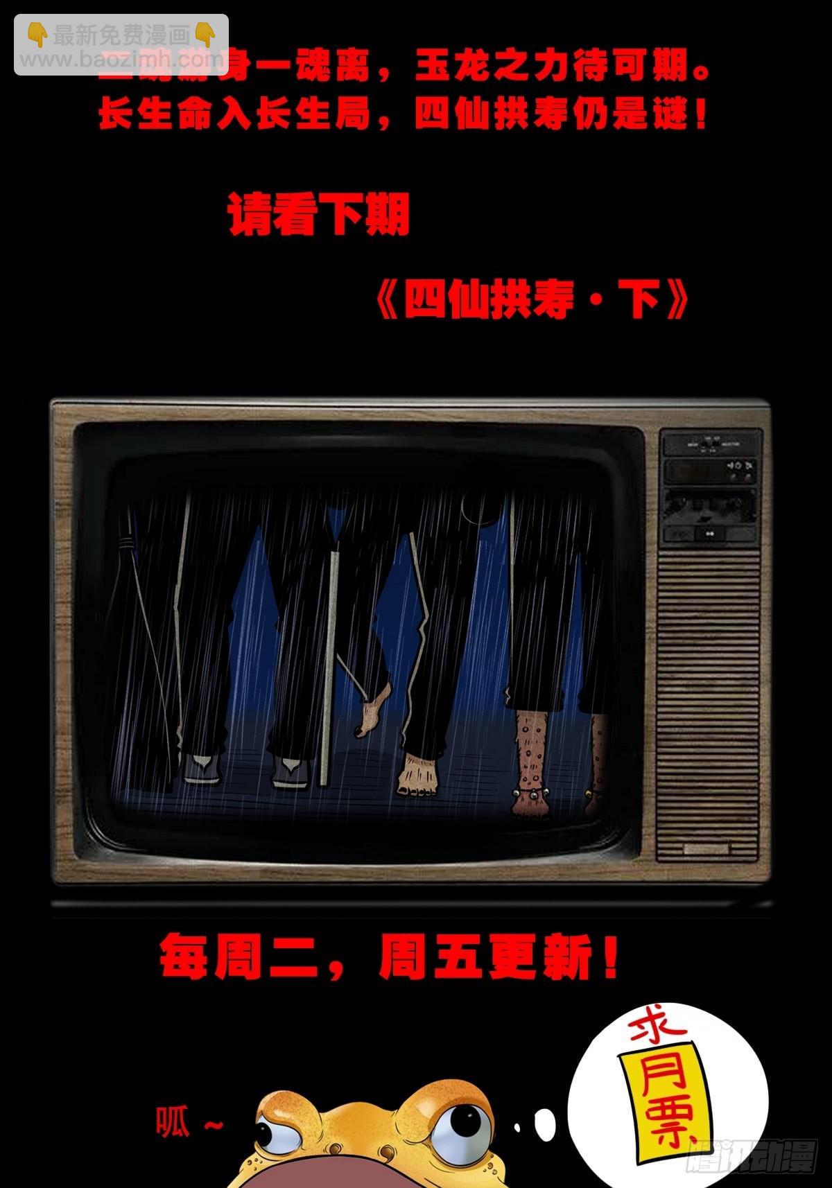 🍼斗厌神 四仙拱寿 第48页