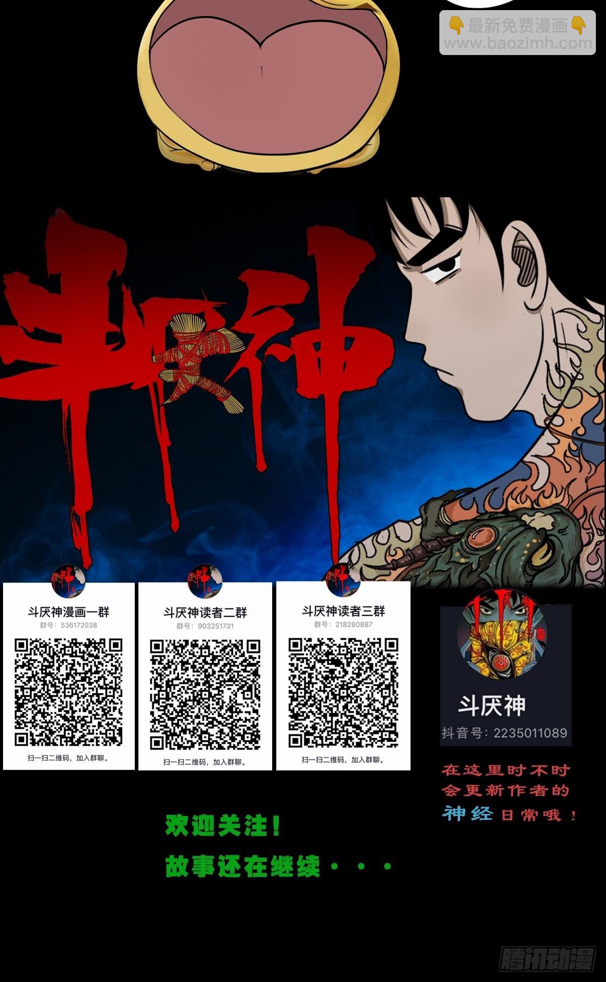 🍼斗厌神 四仙拱寿 第49页
