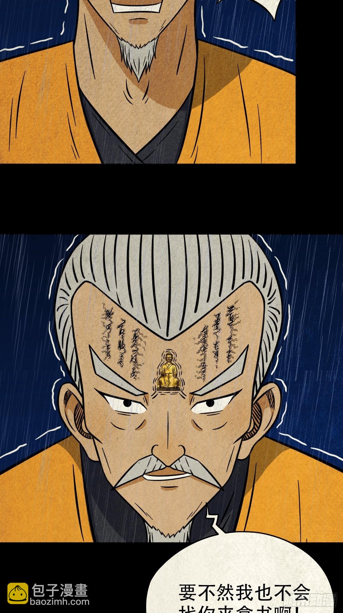 🍼斗厌神 四仙拱寿 第5页