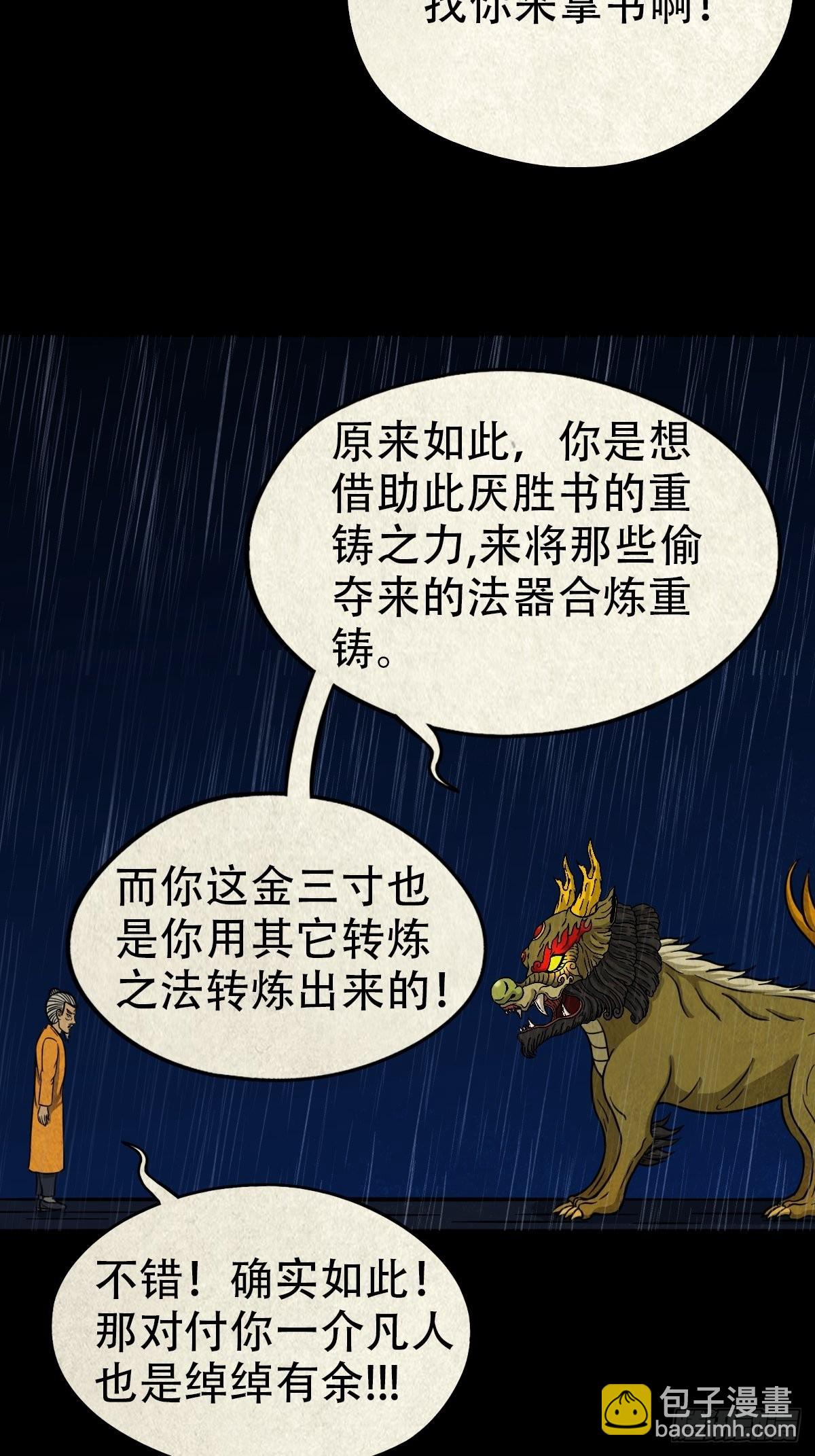 🍼斗厌神 四仙拱寿 第6页