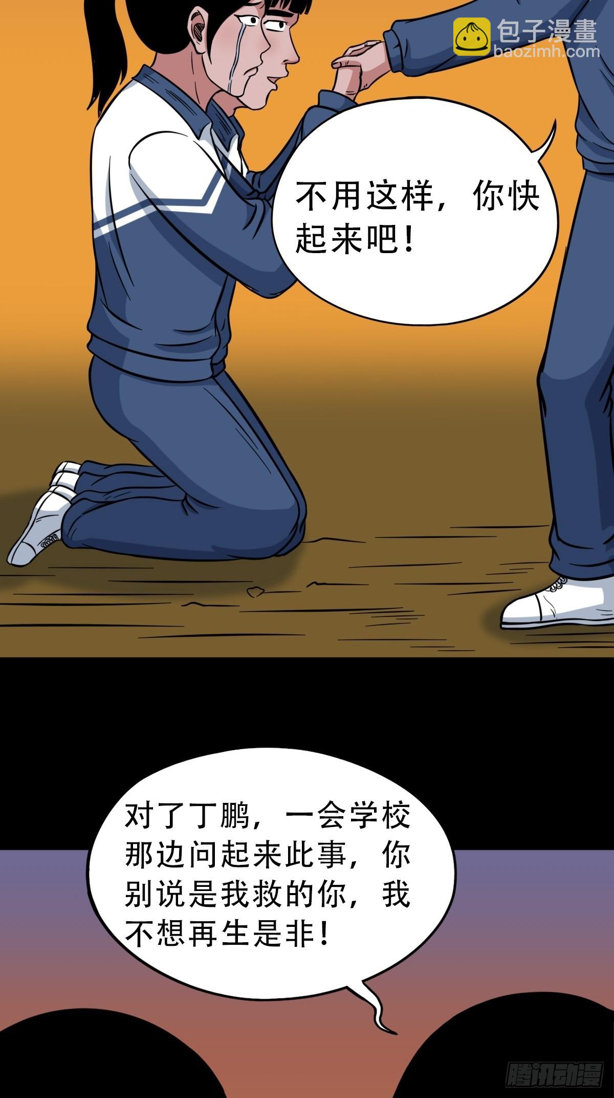 🍼斗厌神 钉头钉尾 第12页
