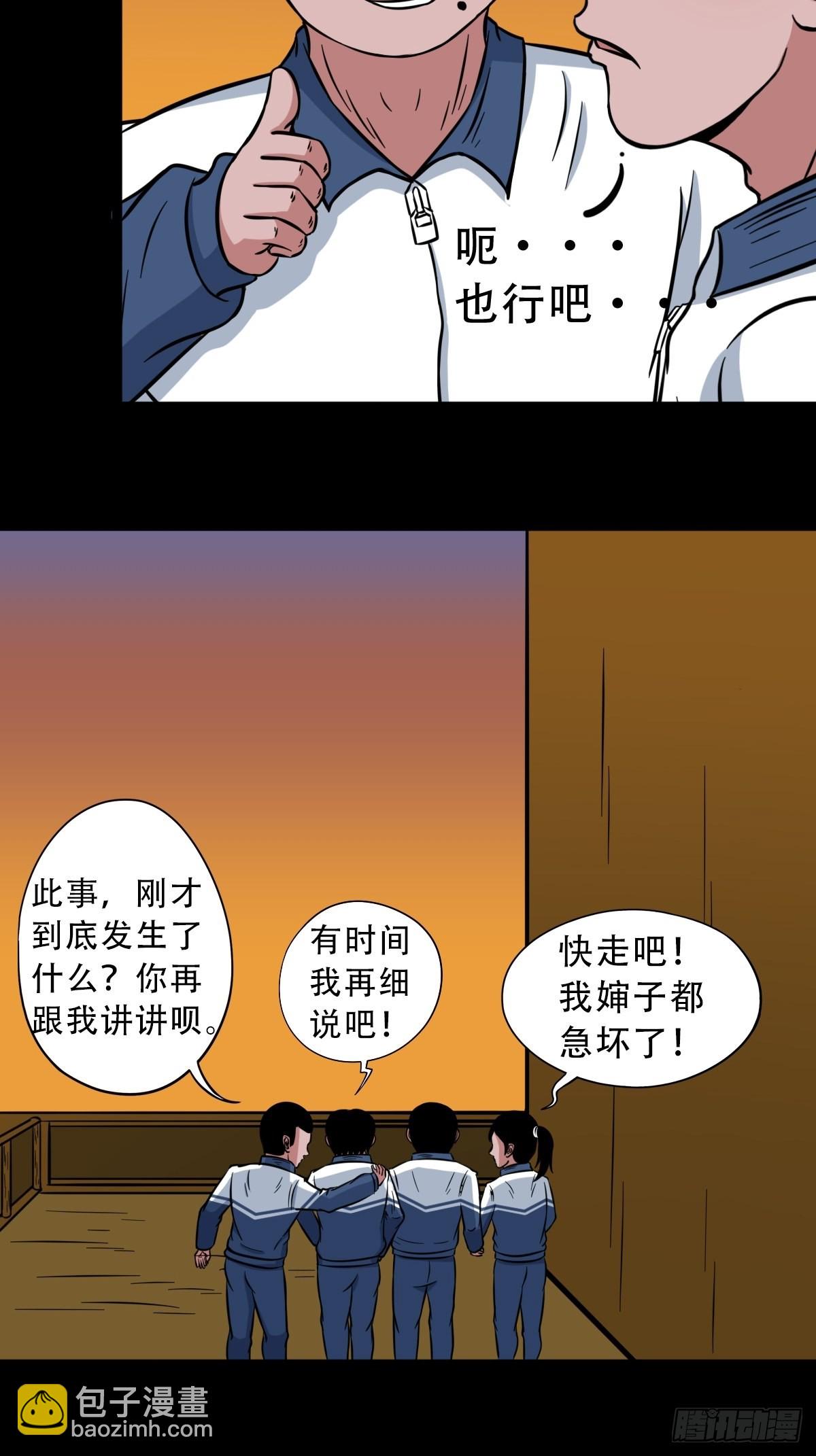 🍼斗厌神 钉头钉尾 第14页