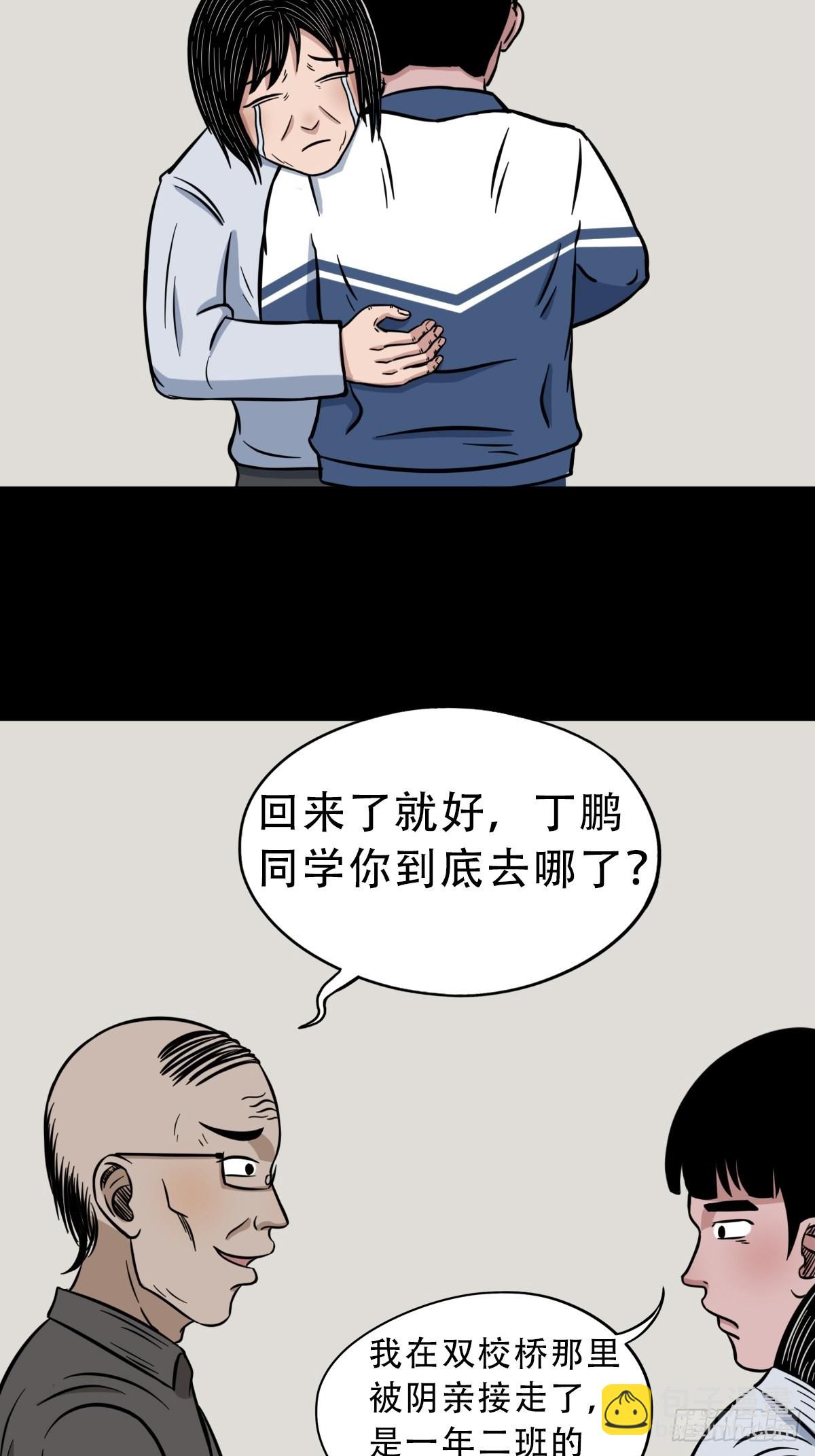 🍼斗厌神 钉头钉尾 第17页