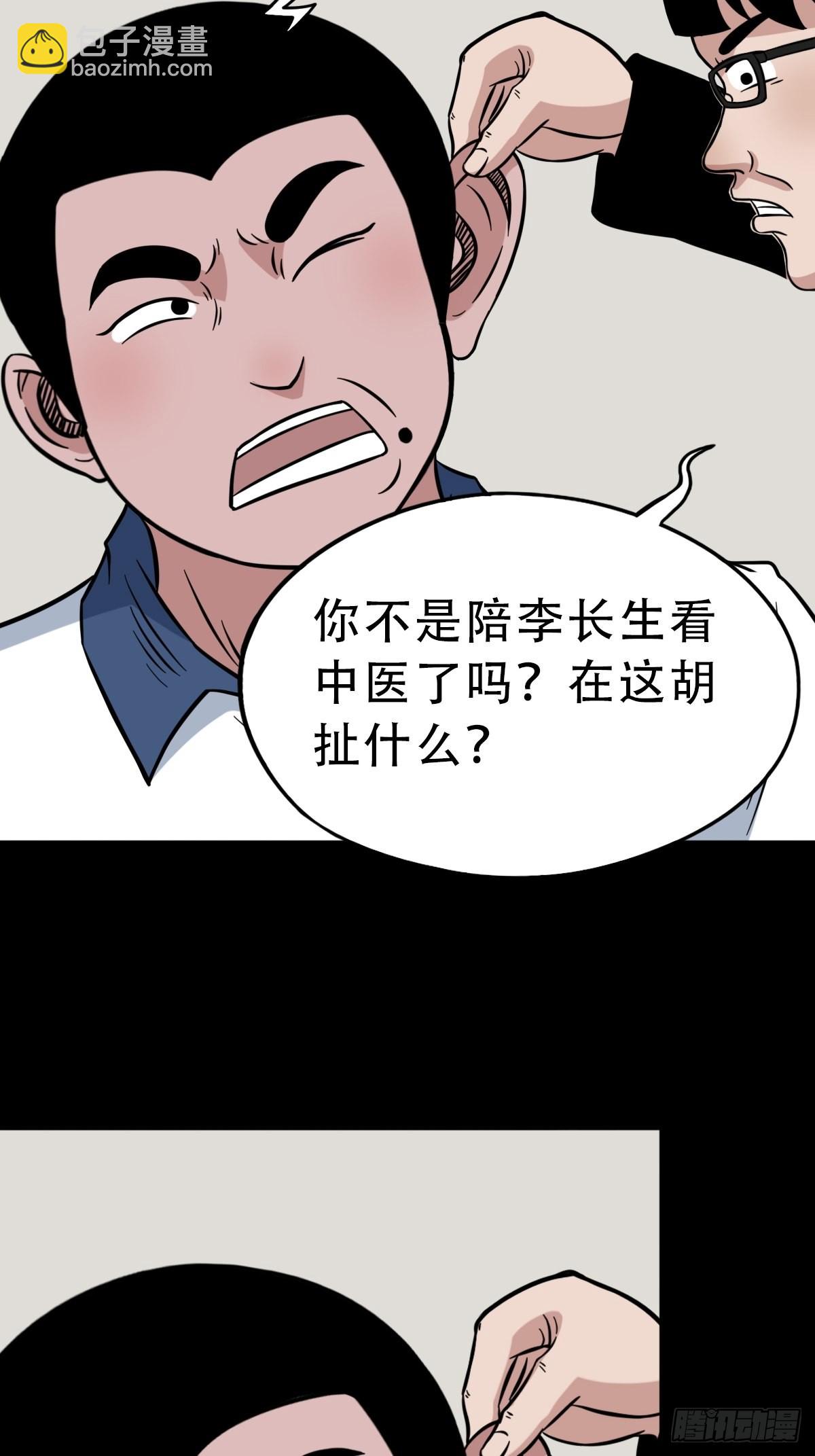 🍼斗厌神 钉头钉尾 第20页