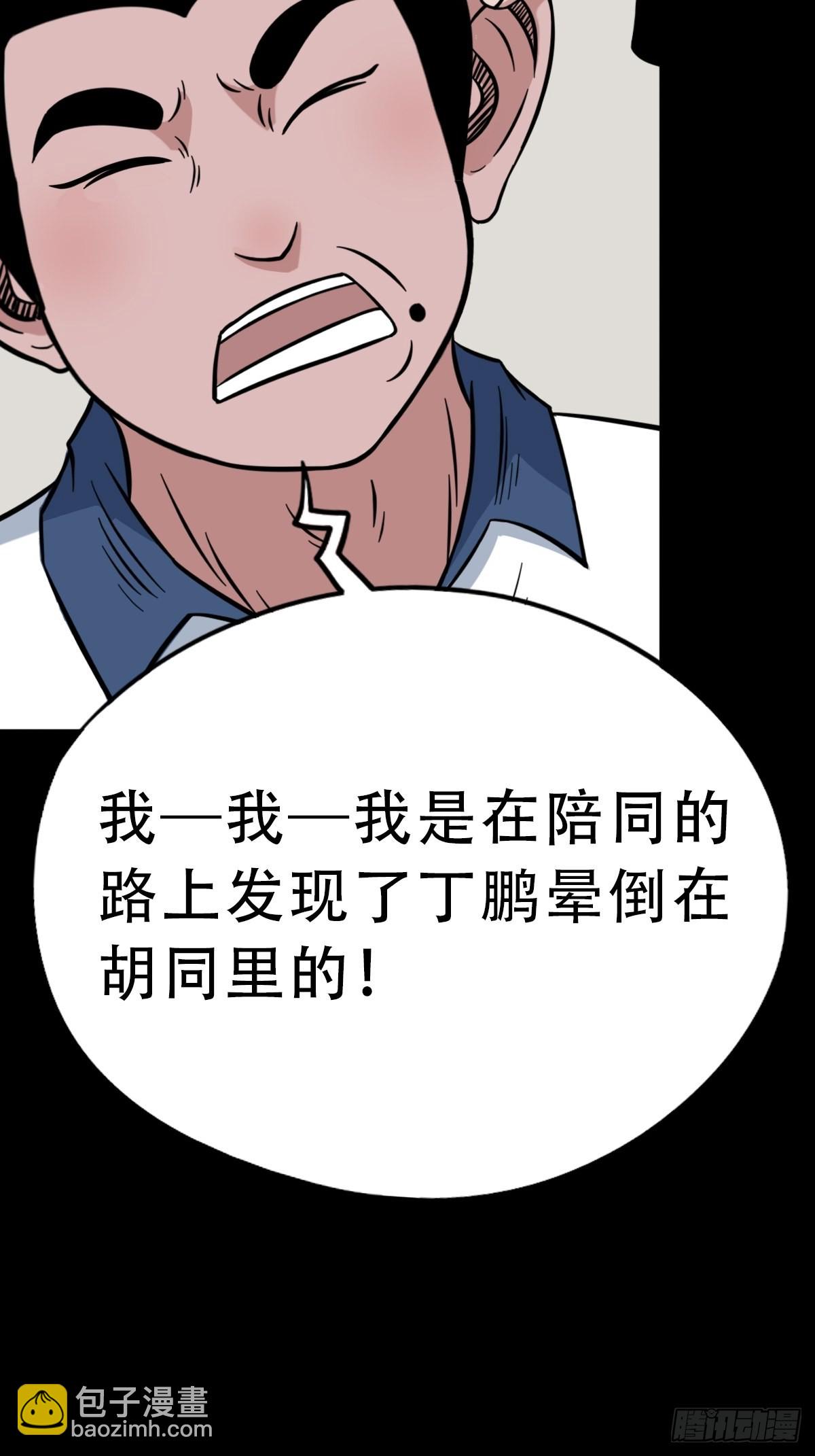 🍼斗厌神 钉头钉尾 第21页