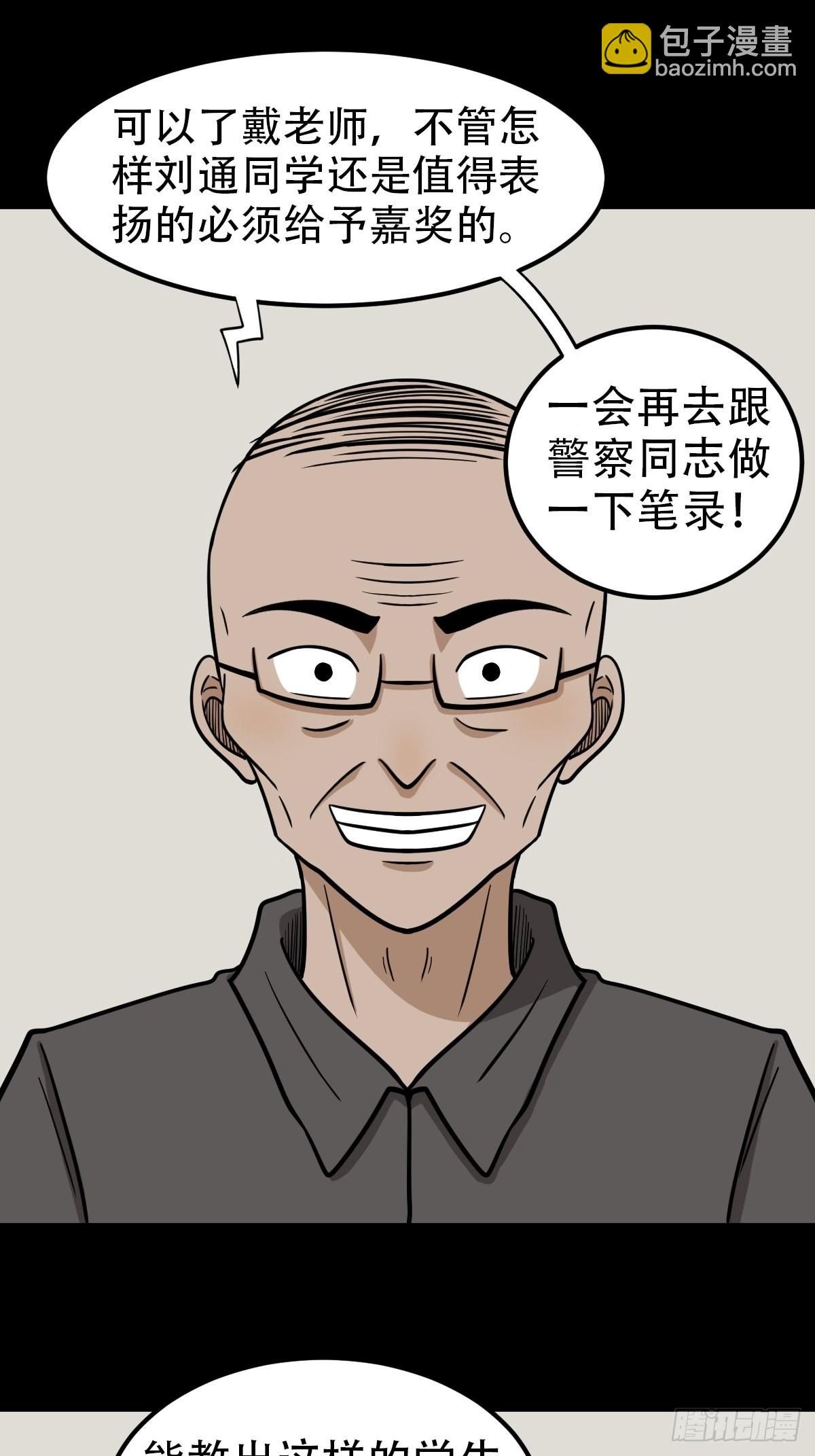 🍼斗厌神 钉头钉尾 第22页