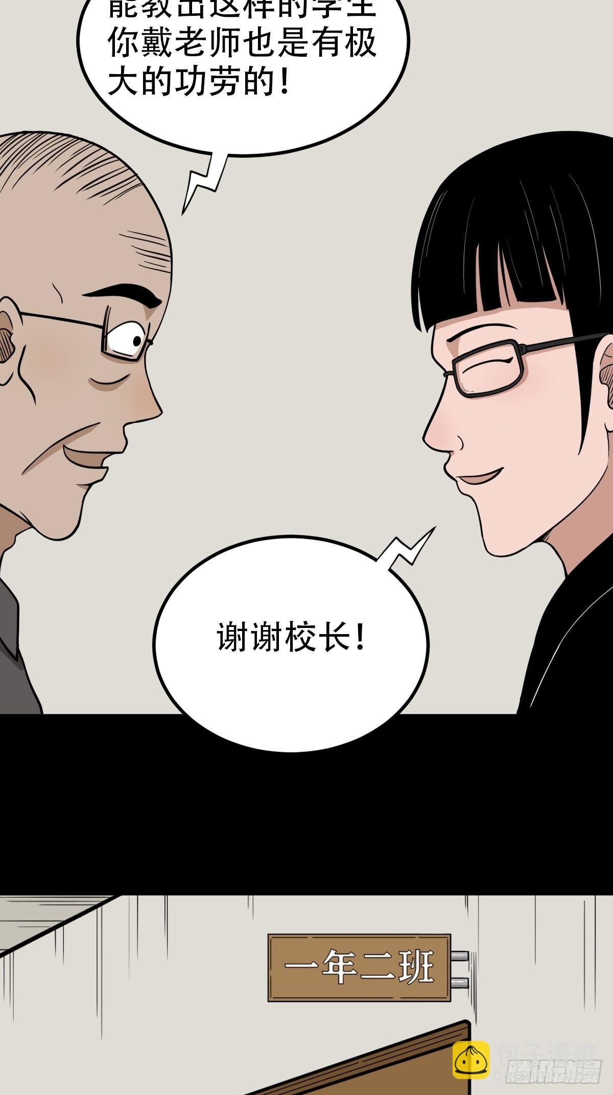🍼斗厌神 钉头钉尾 第23页