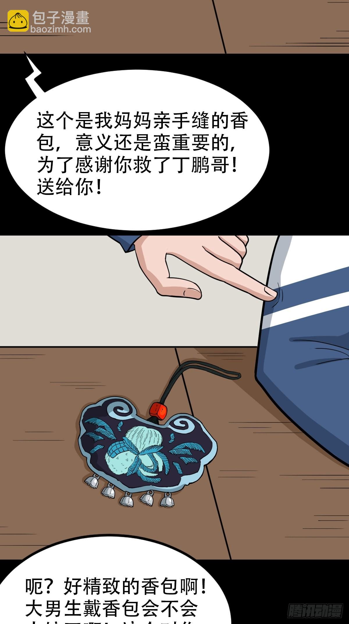 🍼斗厌神 钉头钉尾 第27页