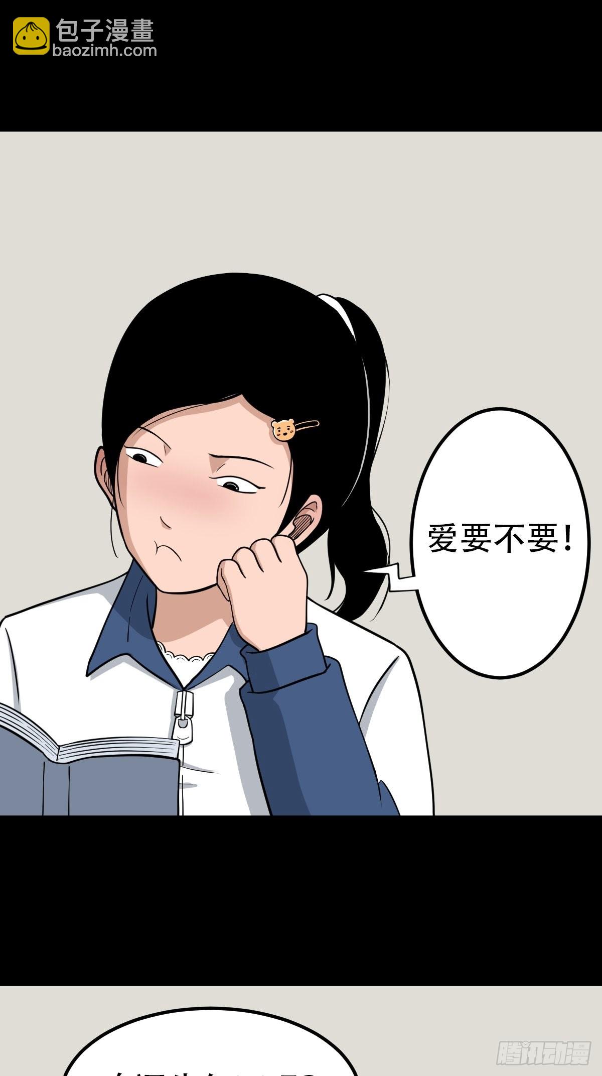 🍼斗厌神 钉头钉尾 第29页
