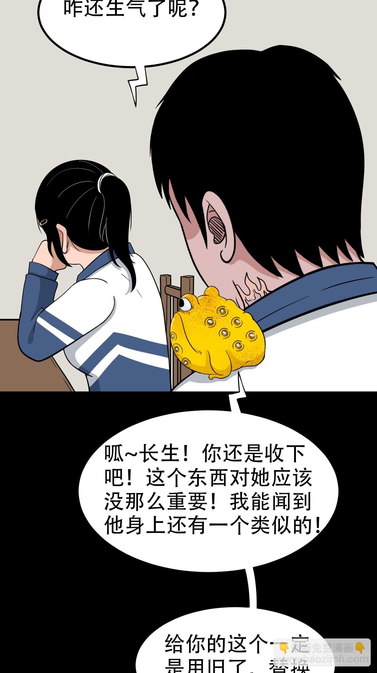 🍼斗厌神 钉头钉尾 第30页