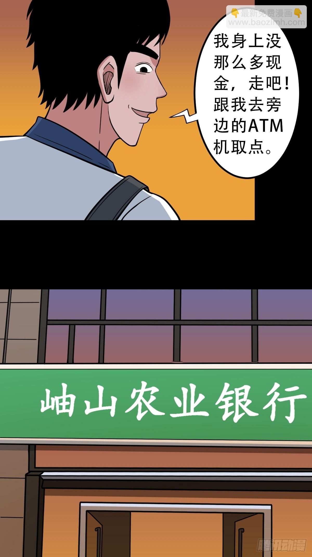 🍼斗厌神 钉头钉尾 第37页