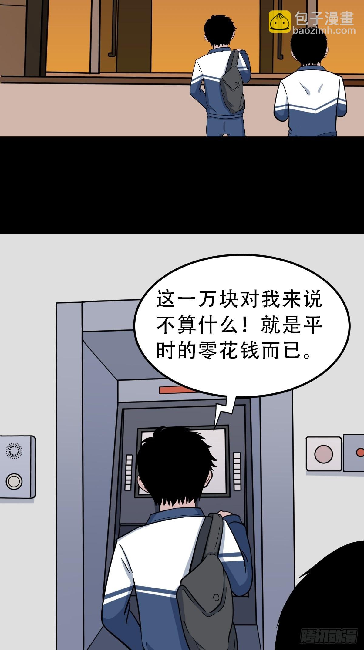 🍼斗厌神 钉头钉尾 第38页