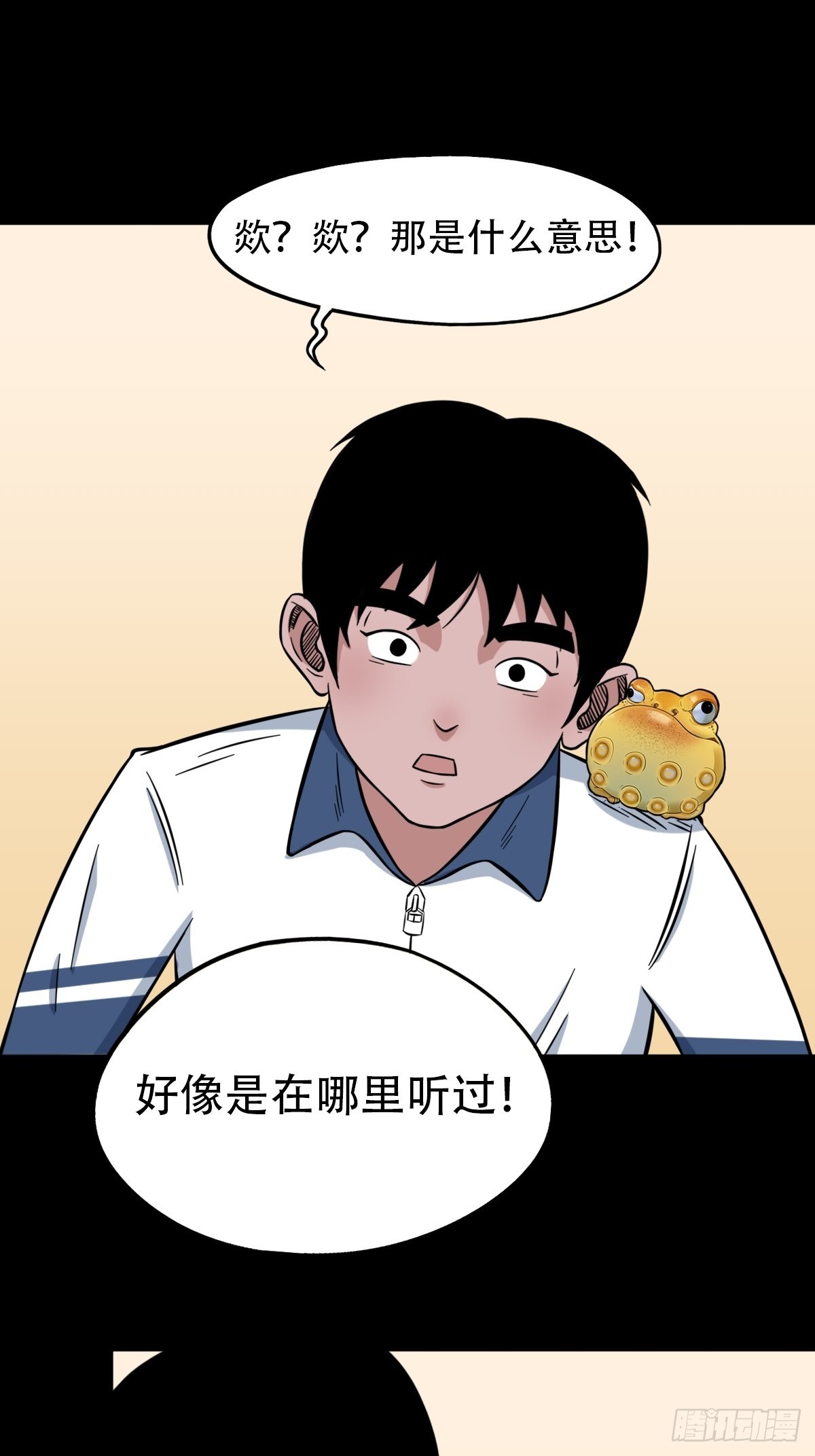 🍼斗厌神 魆 第1页