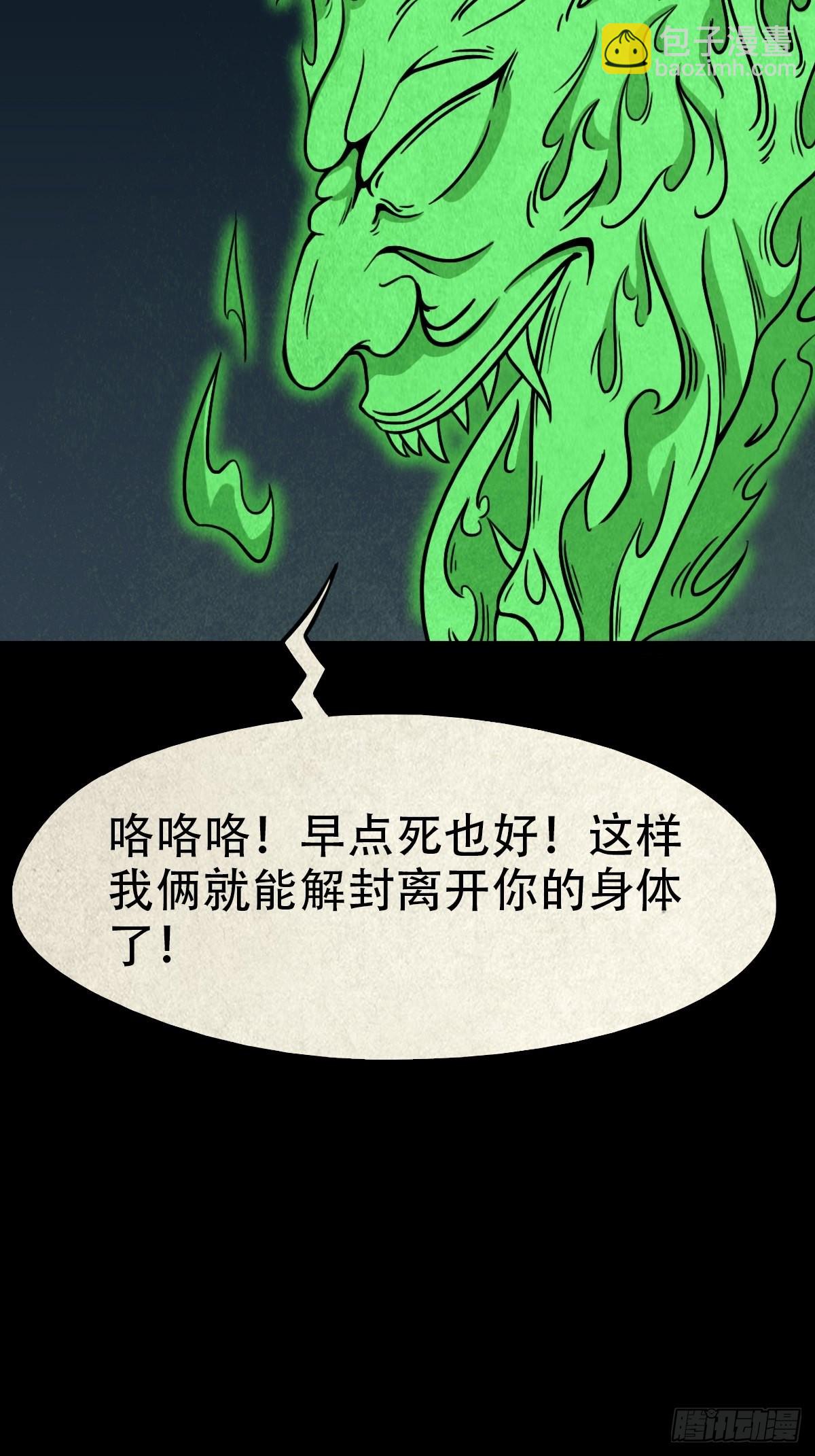 🍼斗厌神 魆 第23页