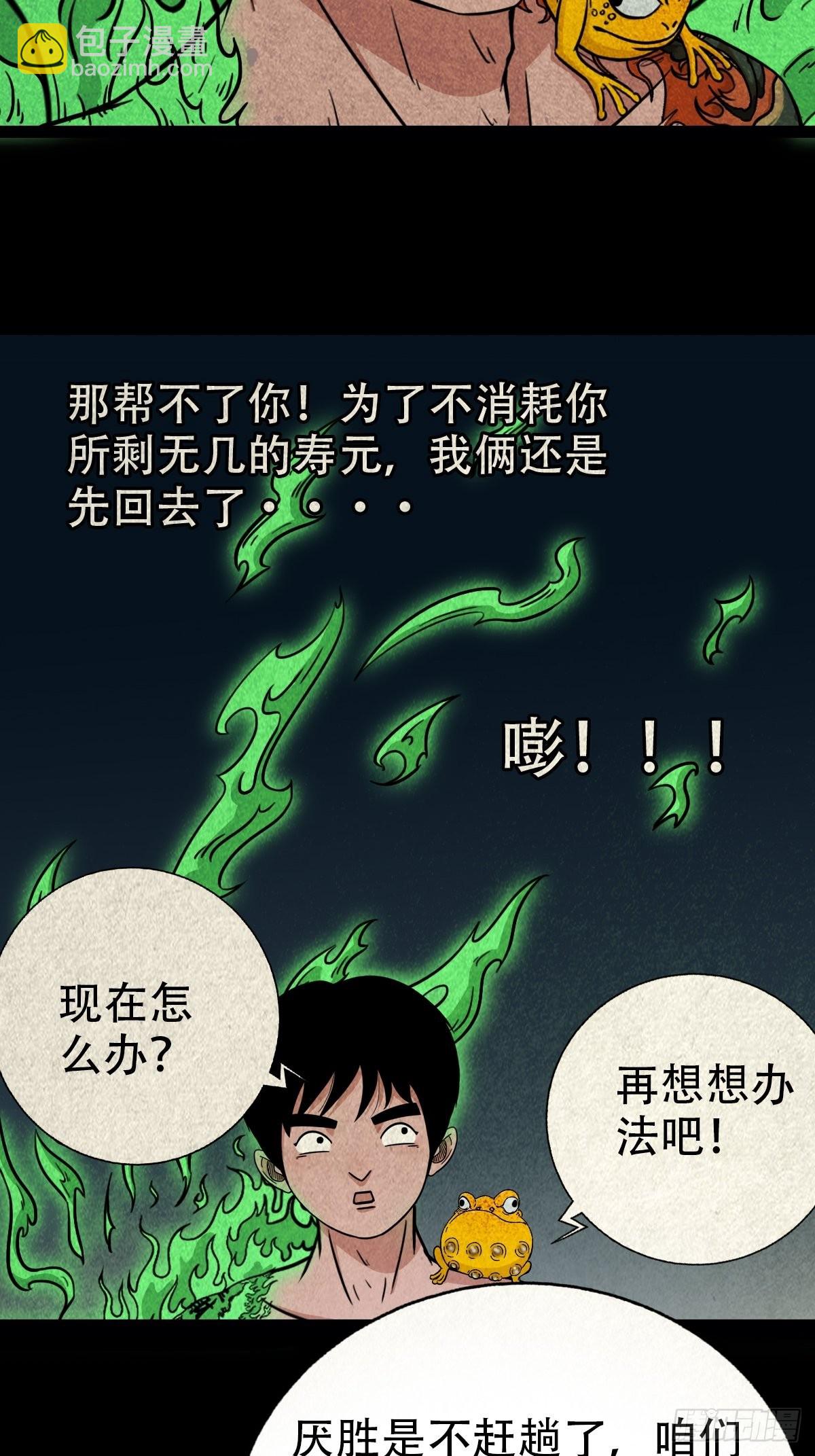 🍼斗厌神 魆 第28页
