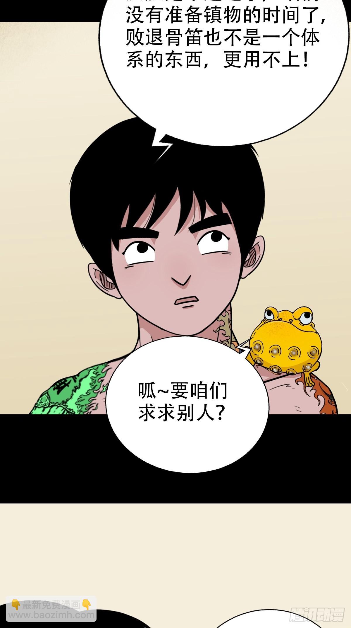 🍼斗厌神 魆 第29页
