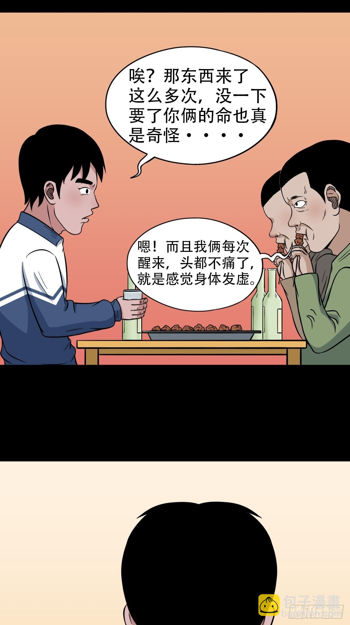 🍼斗厌神 魆 第4页
