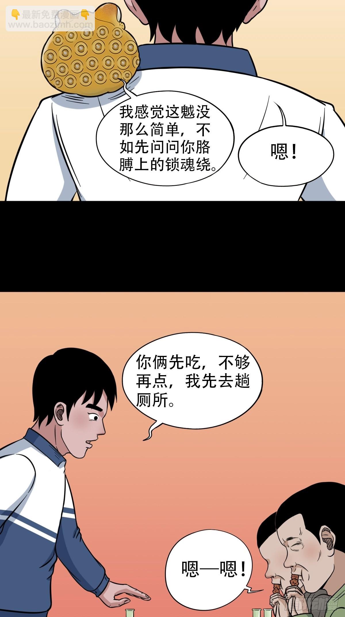 🍼斗厌神 魆 第5页